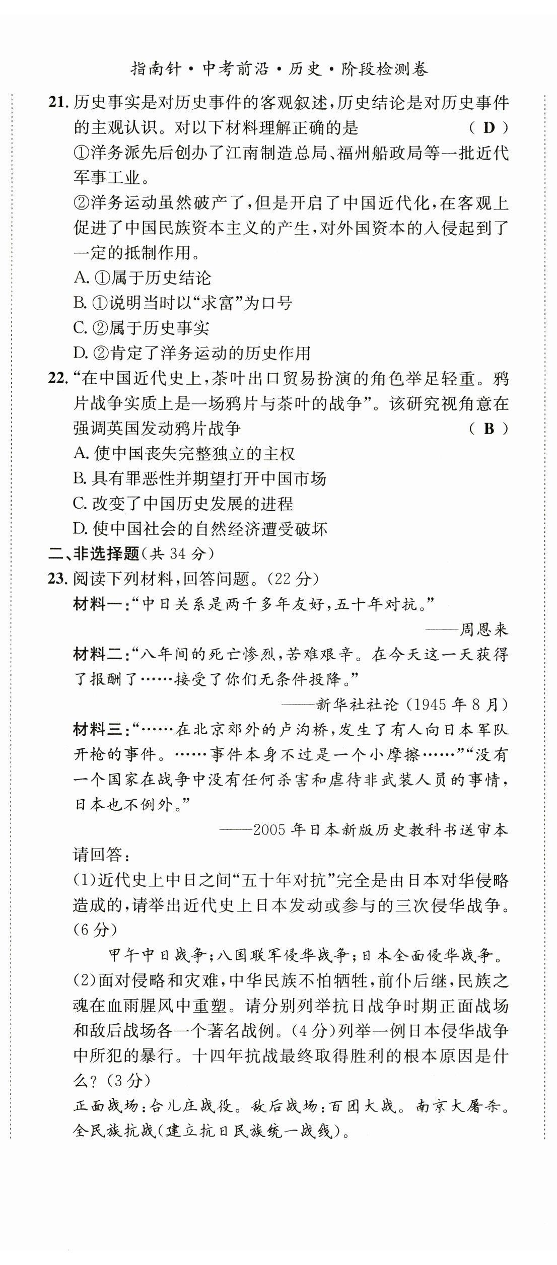 2023年指南針中考前沿歷史 第11頁