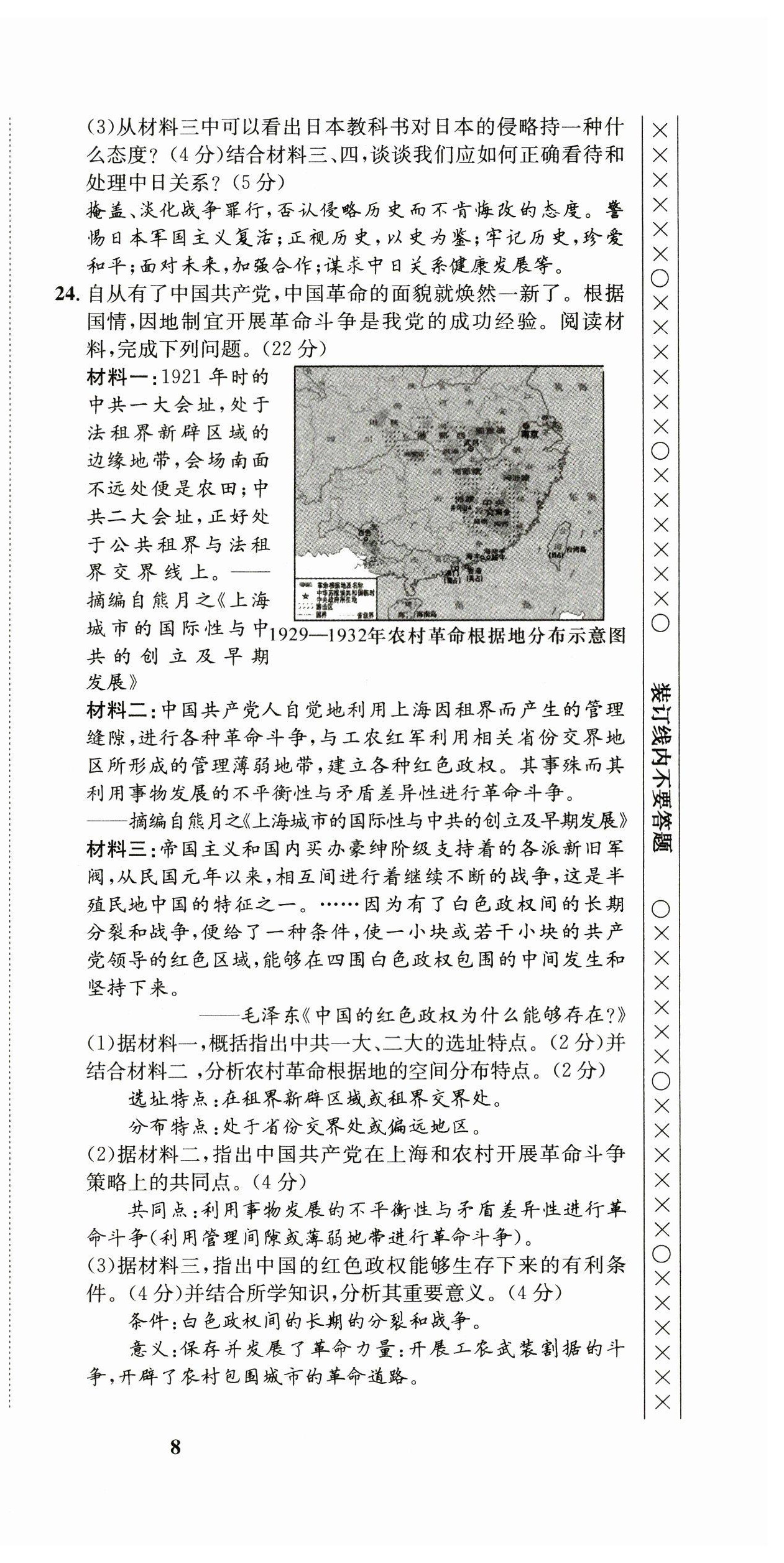 2023年指南針中考前沿歷史 第12頁(yè)