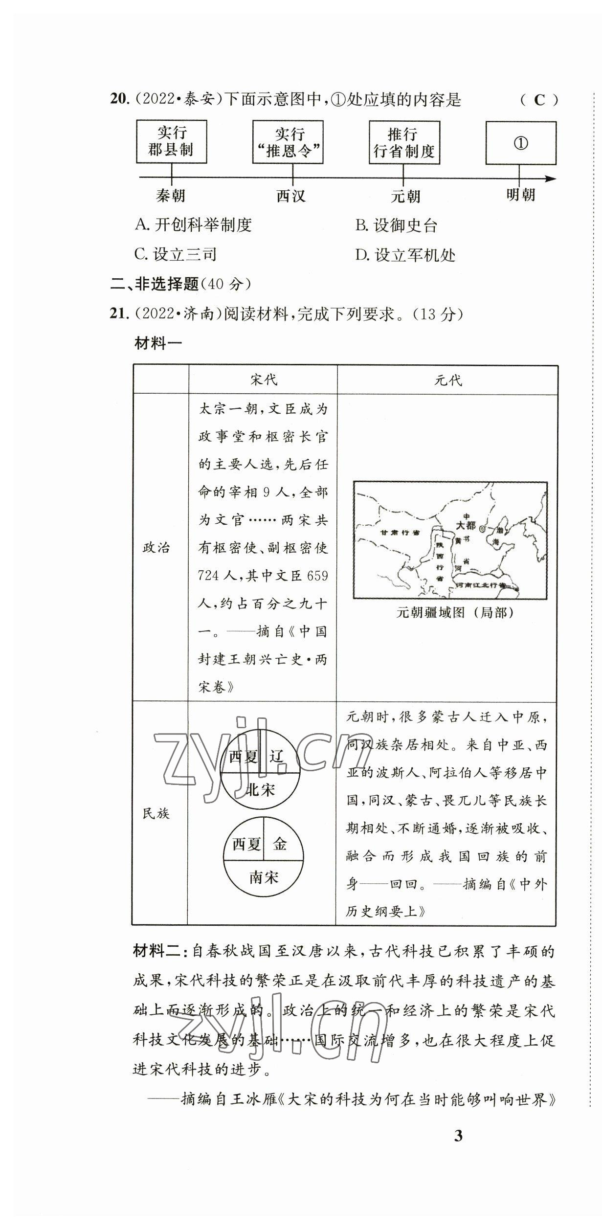 2023年指南針中考前沿歷史 第4頁