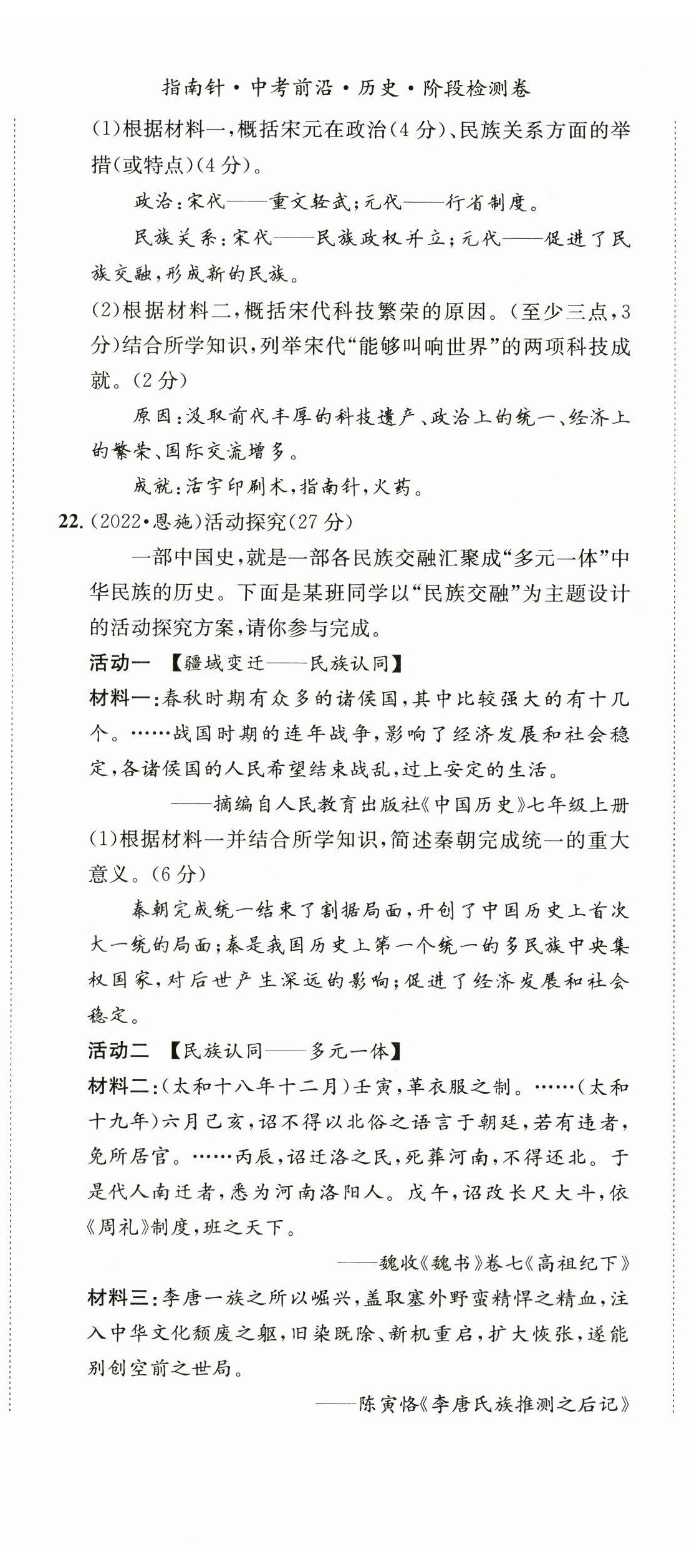 2023年指南針中考前沿歷史 第5頁