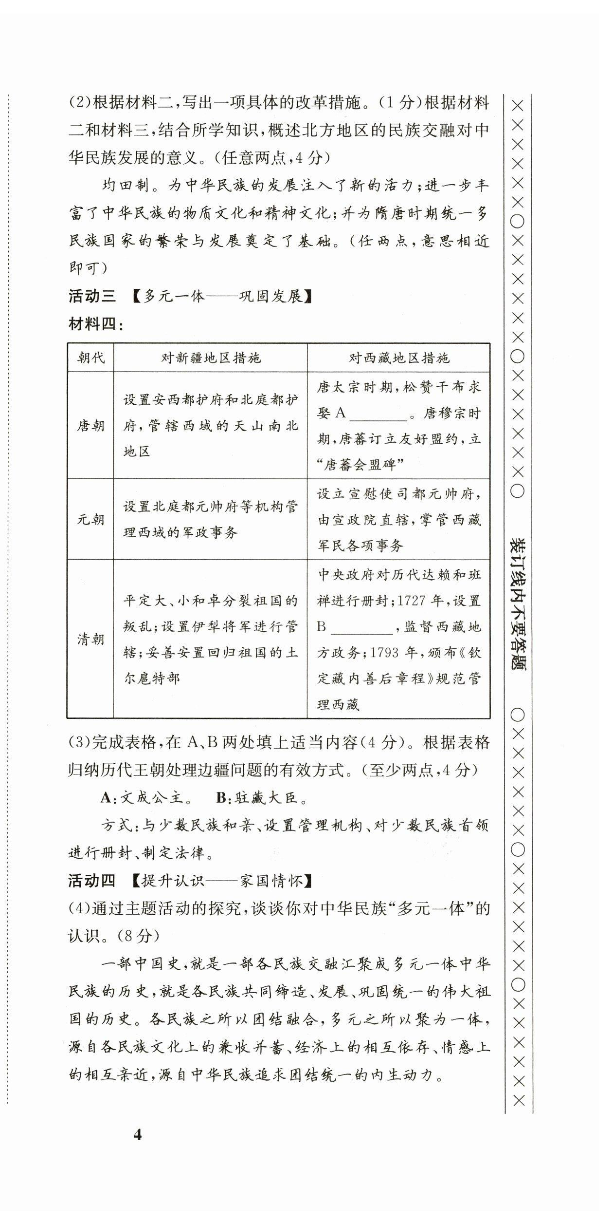 2023年指南針中考前沿歷史 第6頁