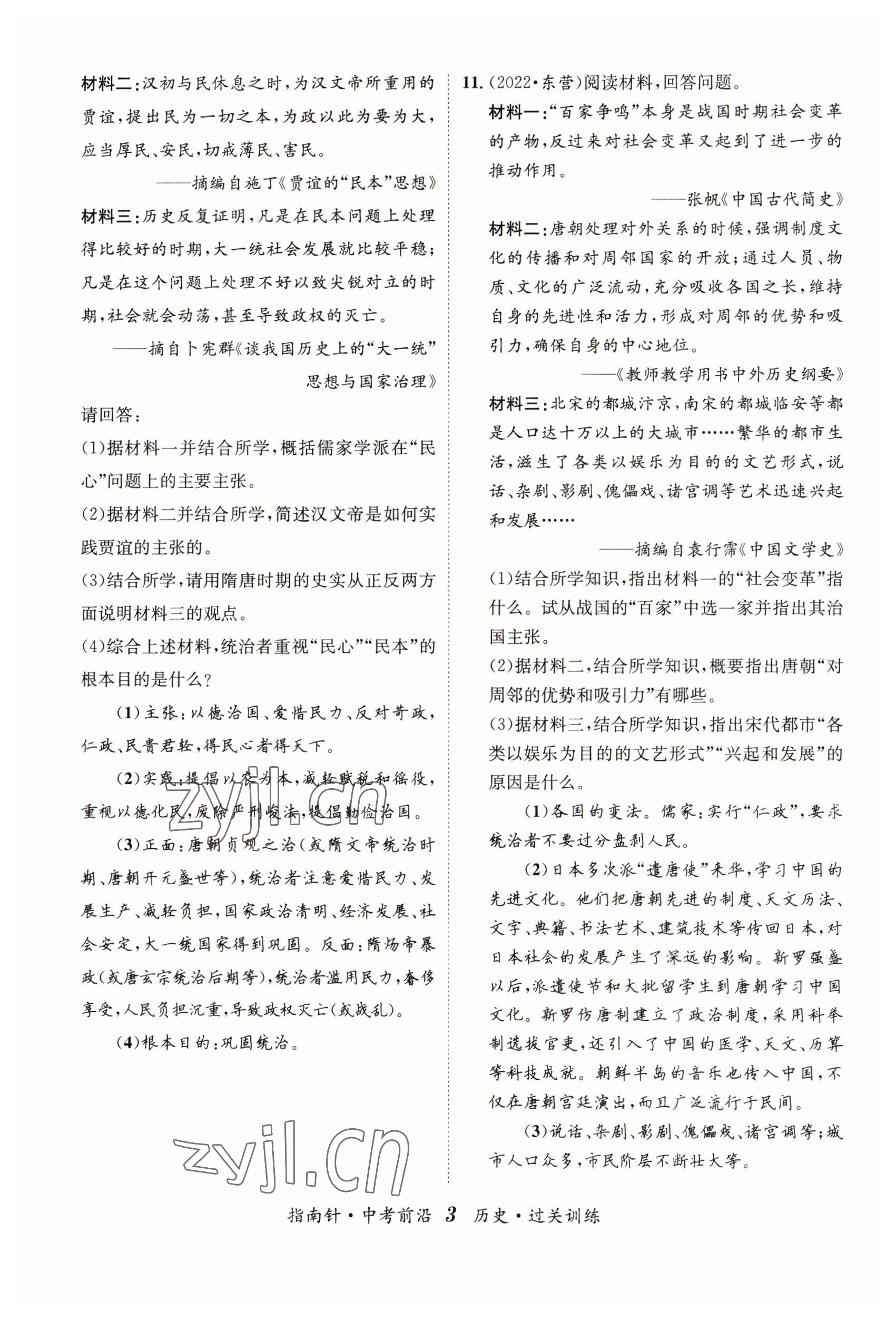 2023年指南針中考前沿歷史 參考答案第3頁(yè)