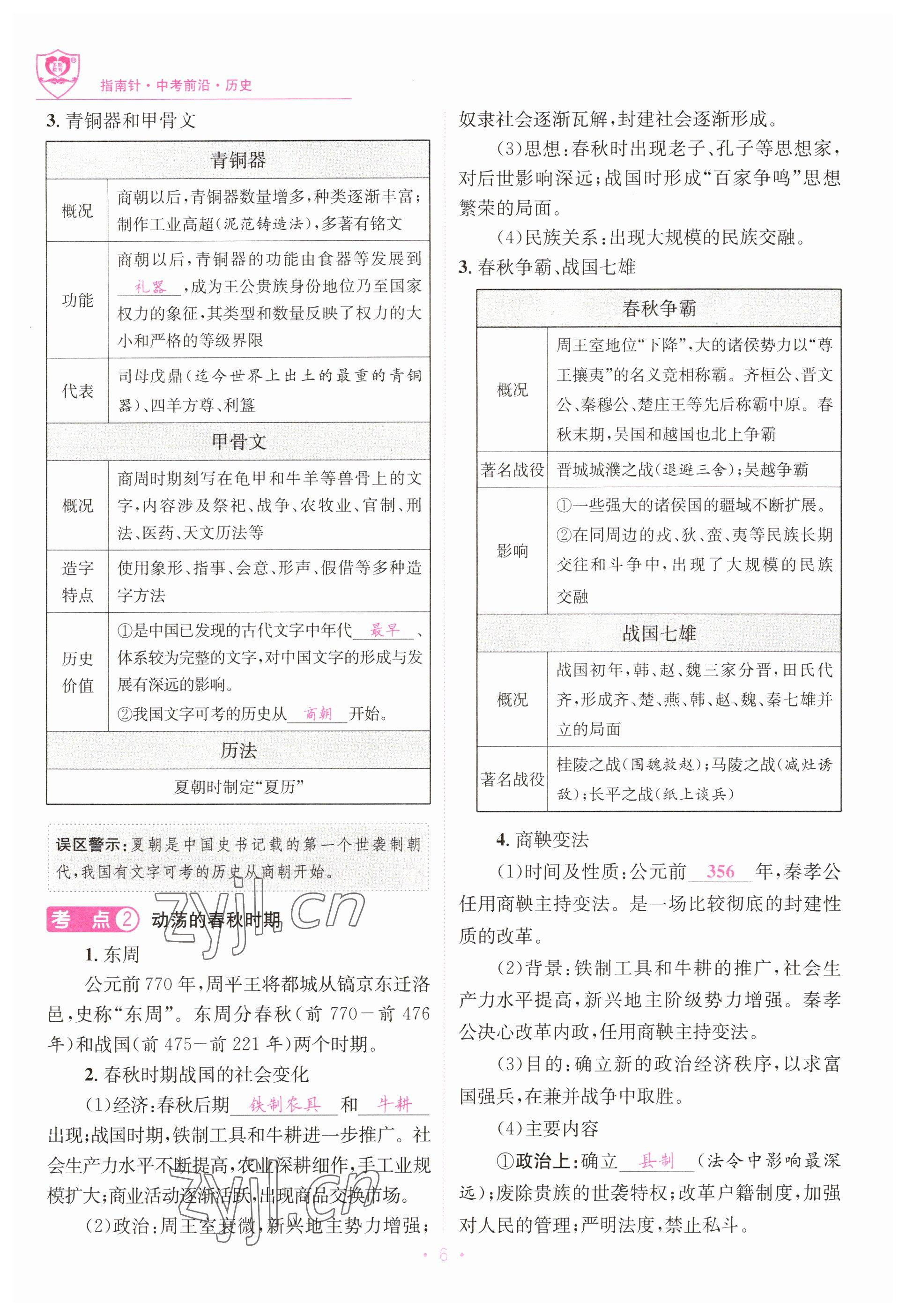 2023年指南針中考前沿歷史 參考答案第6頁