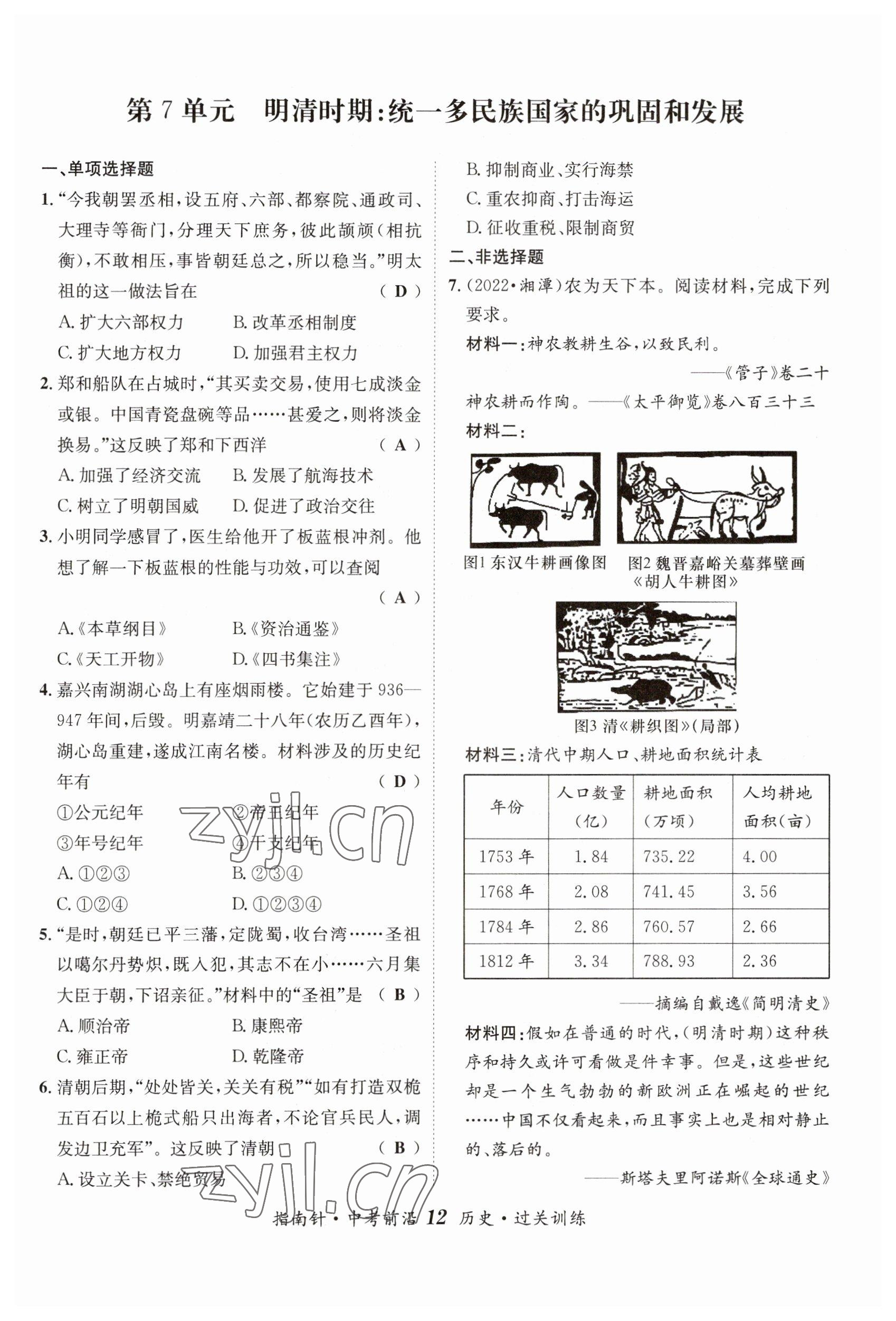 2023年指南針中考前沿歷史 參考答案第12頁