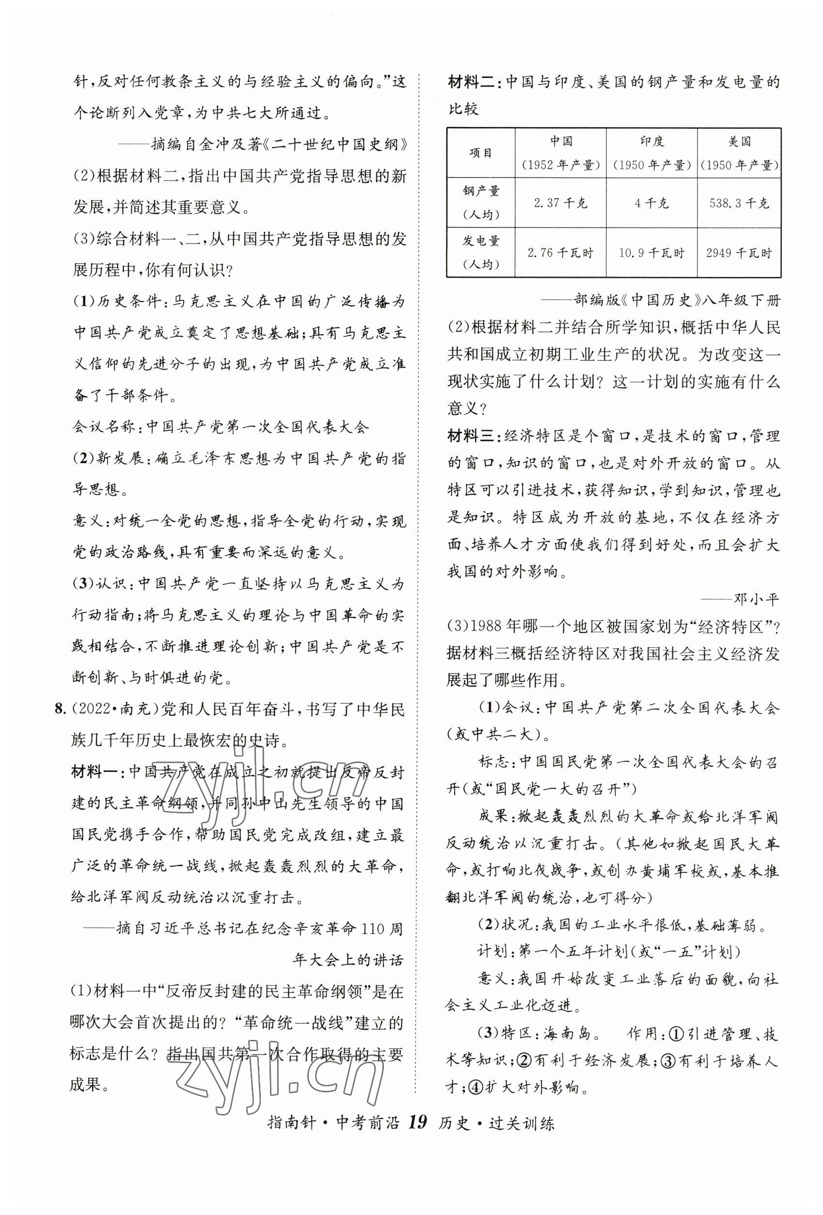 2023年指南針中考前沿歷史 參考答案第19頁(yè)