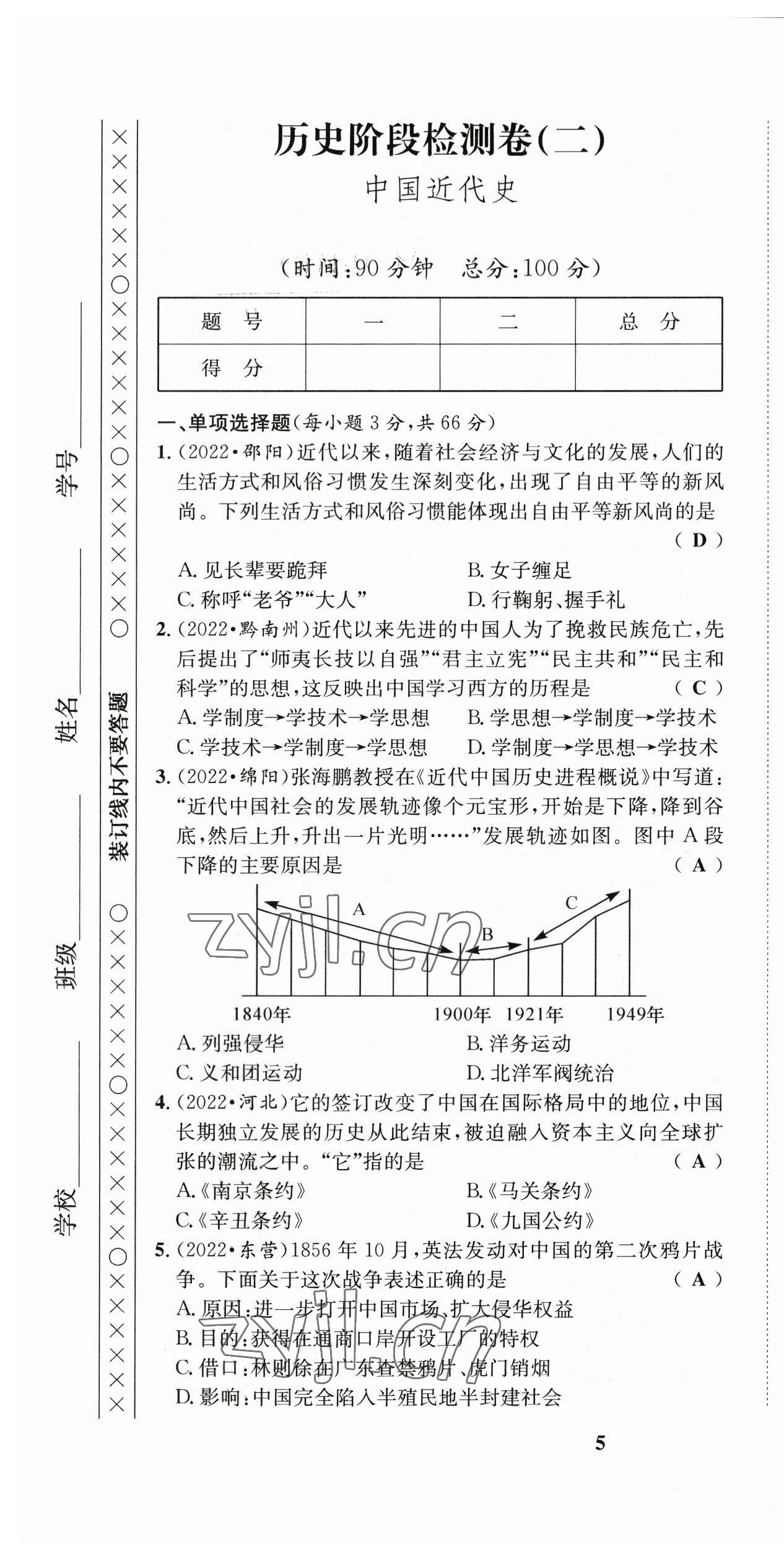 2023年指南針中考前沿歷史 第7頁
