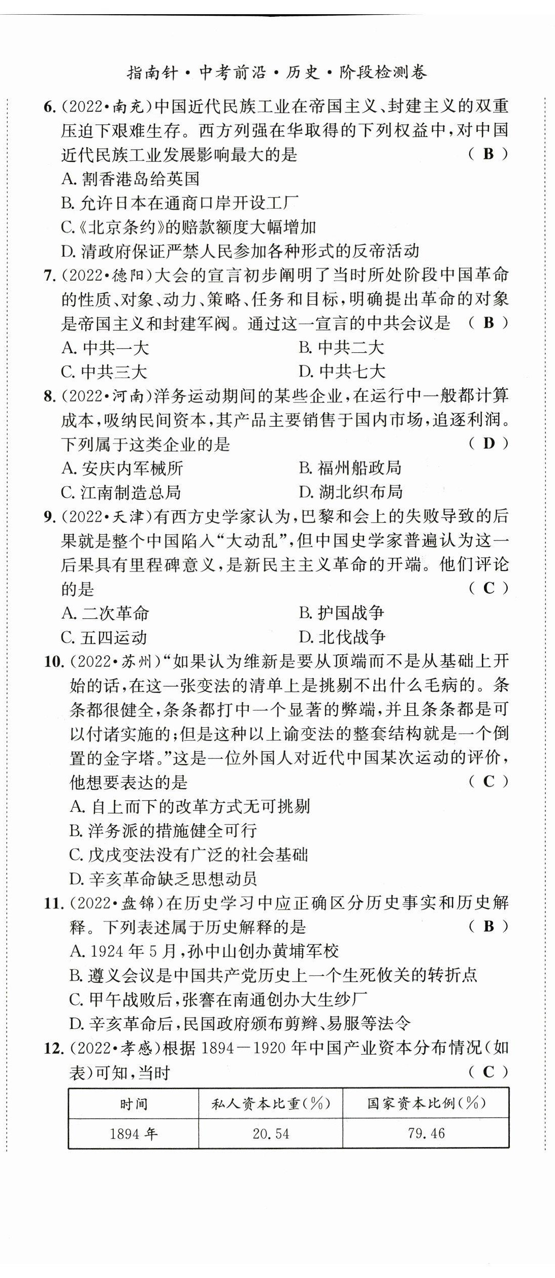 2023年指南針中考前沿歷史 第8頁