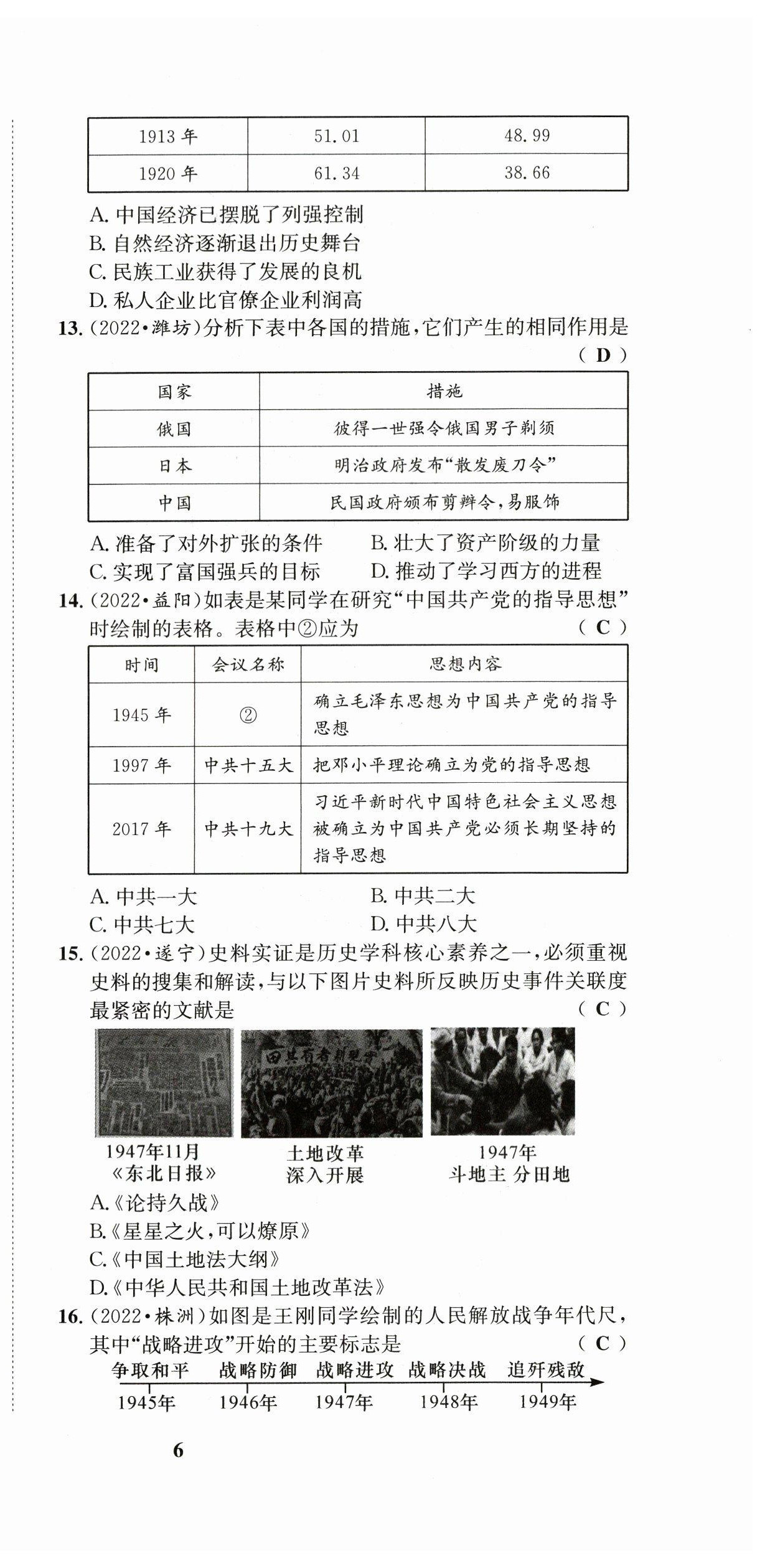 2023年指南針中考前沿歷史 第9頁(yè)