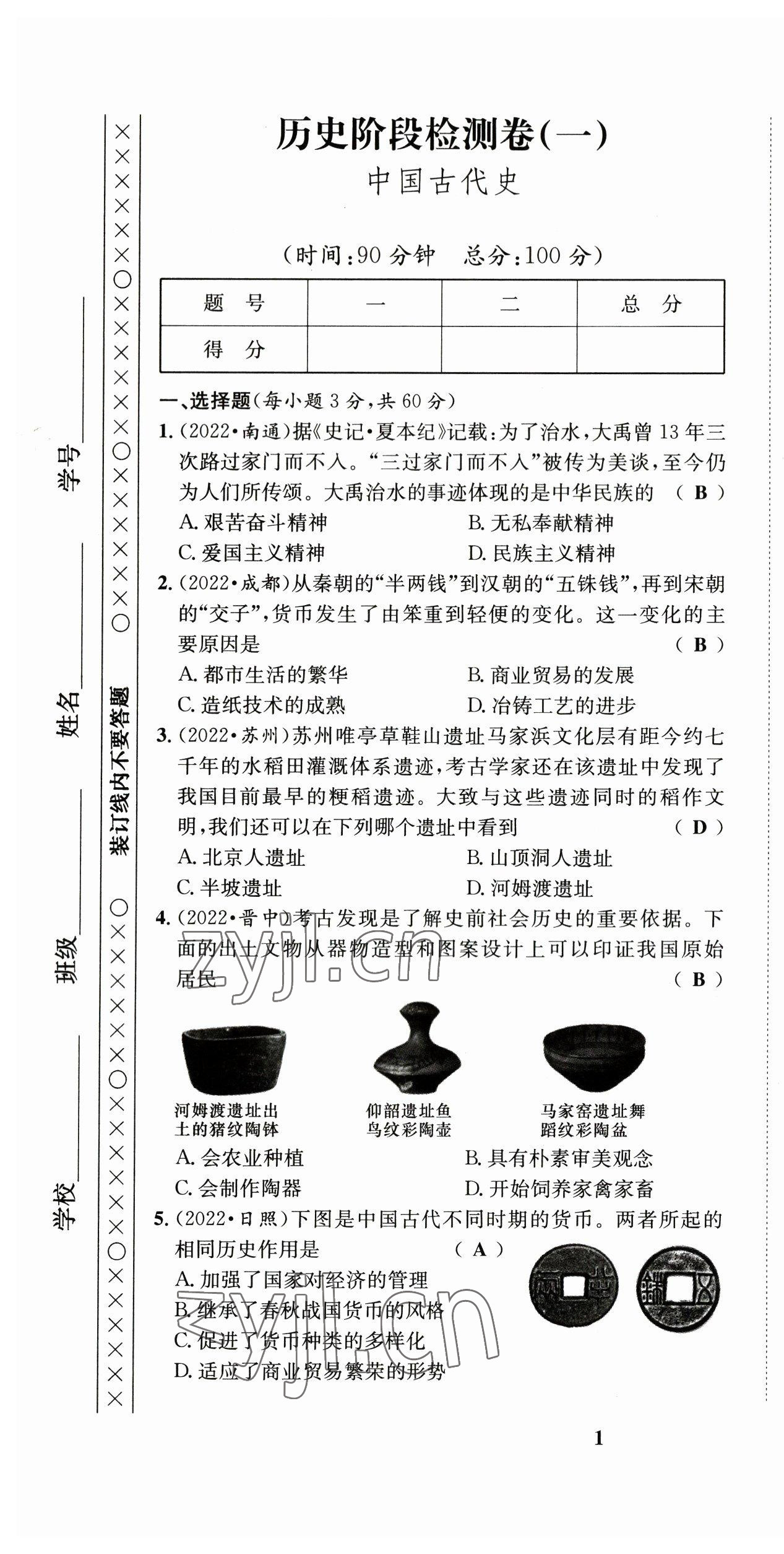 2023年指南针中考前沿历史 第1页