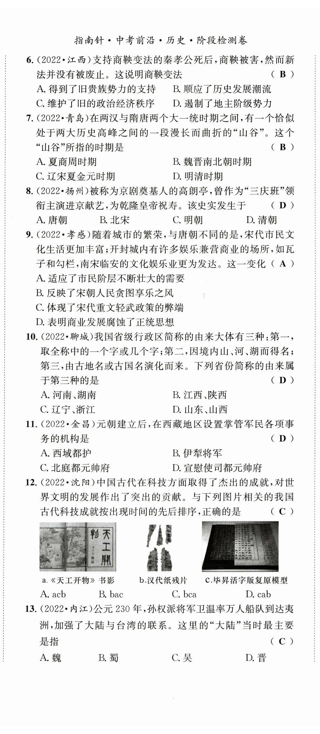 2023年指南針中考前沿歷史 第2頁