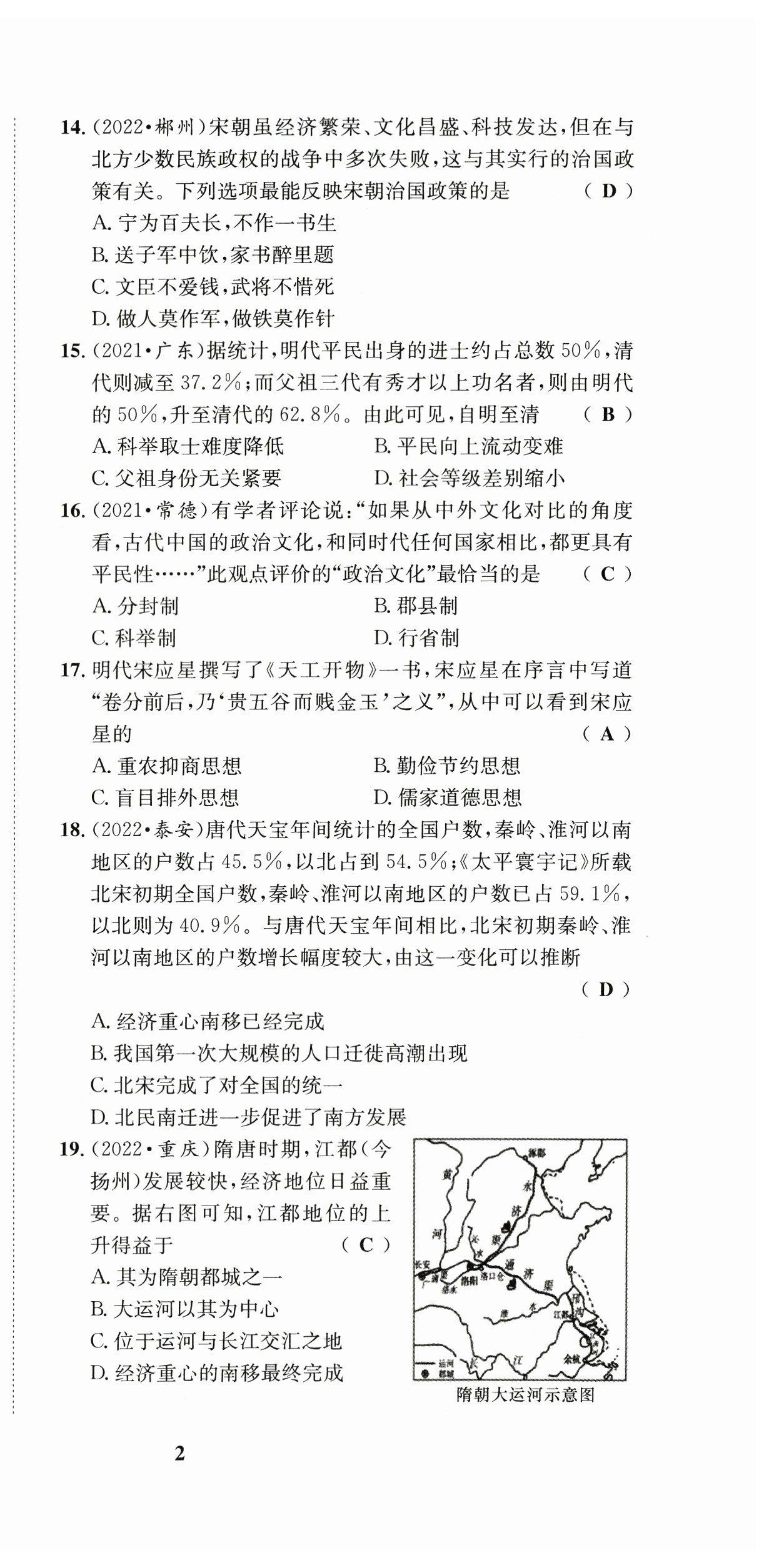 2023年指南針中考前沿歷史 第3頁(yè)