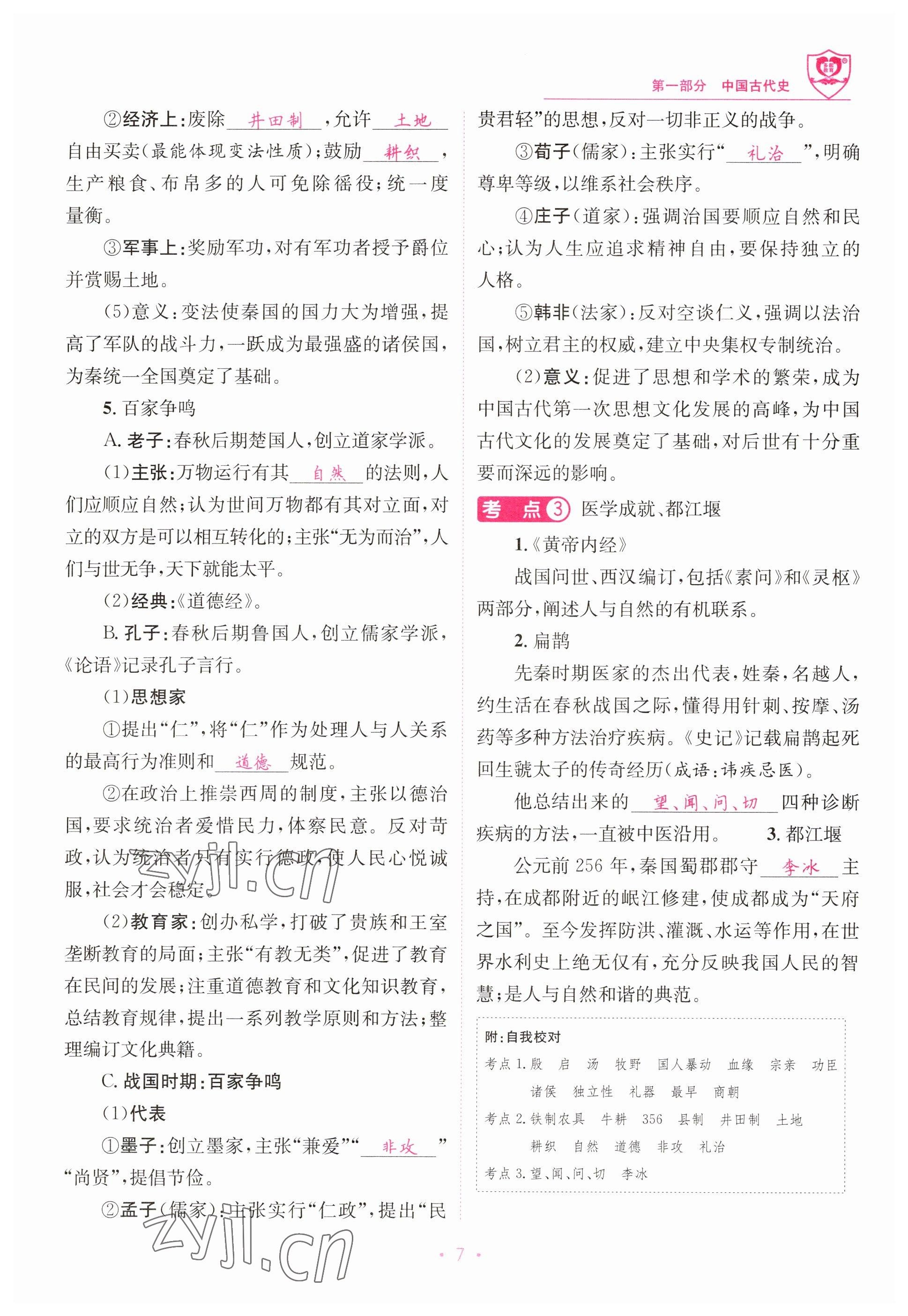 2023年指南針中考前沿歷史 參考答案第7頁