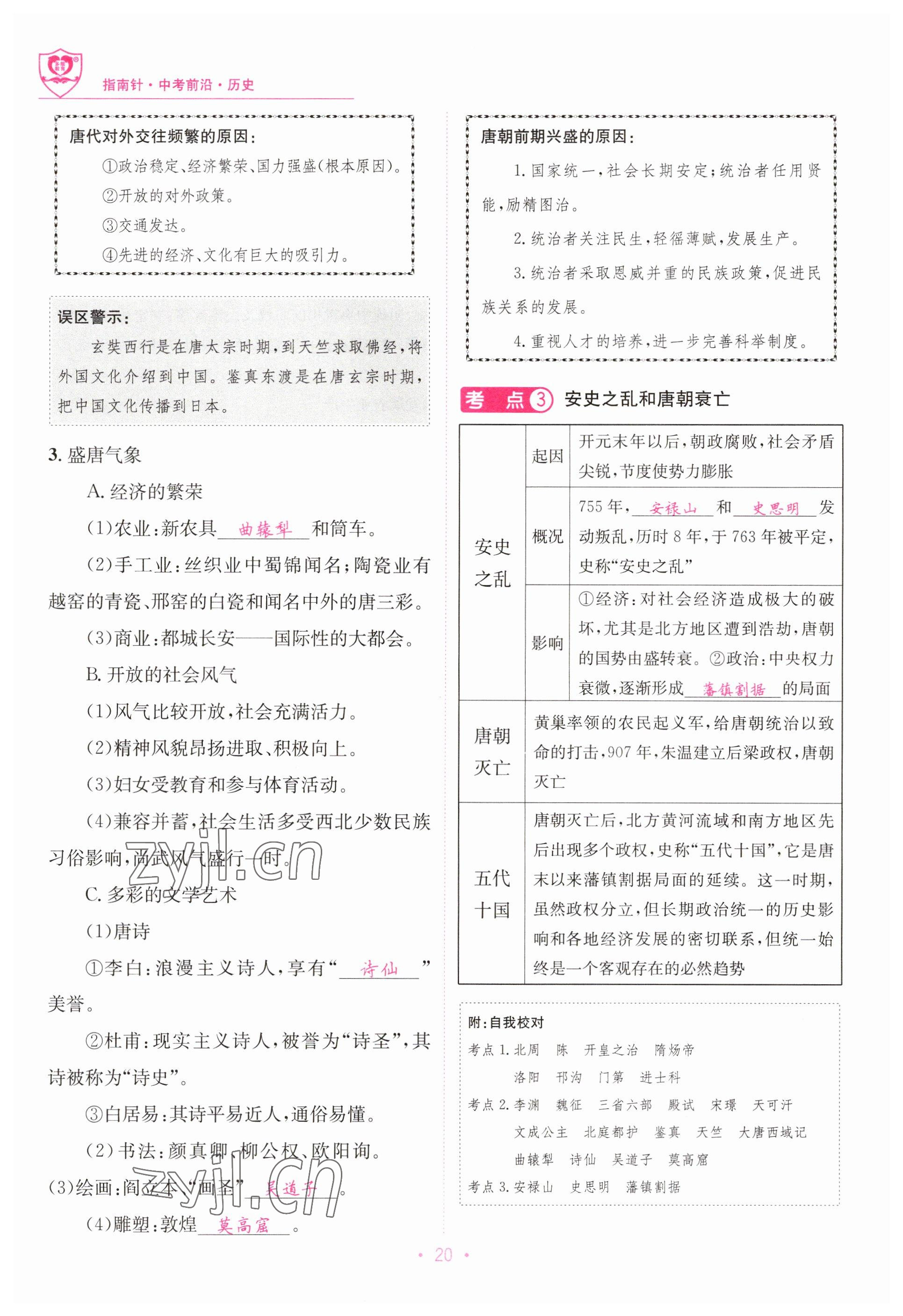 2023年指南針中考前沿歷史 參考答案第20頁