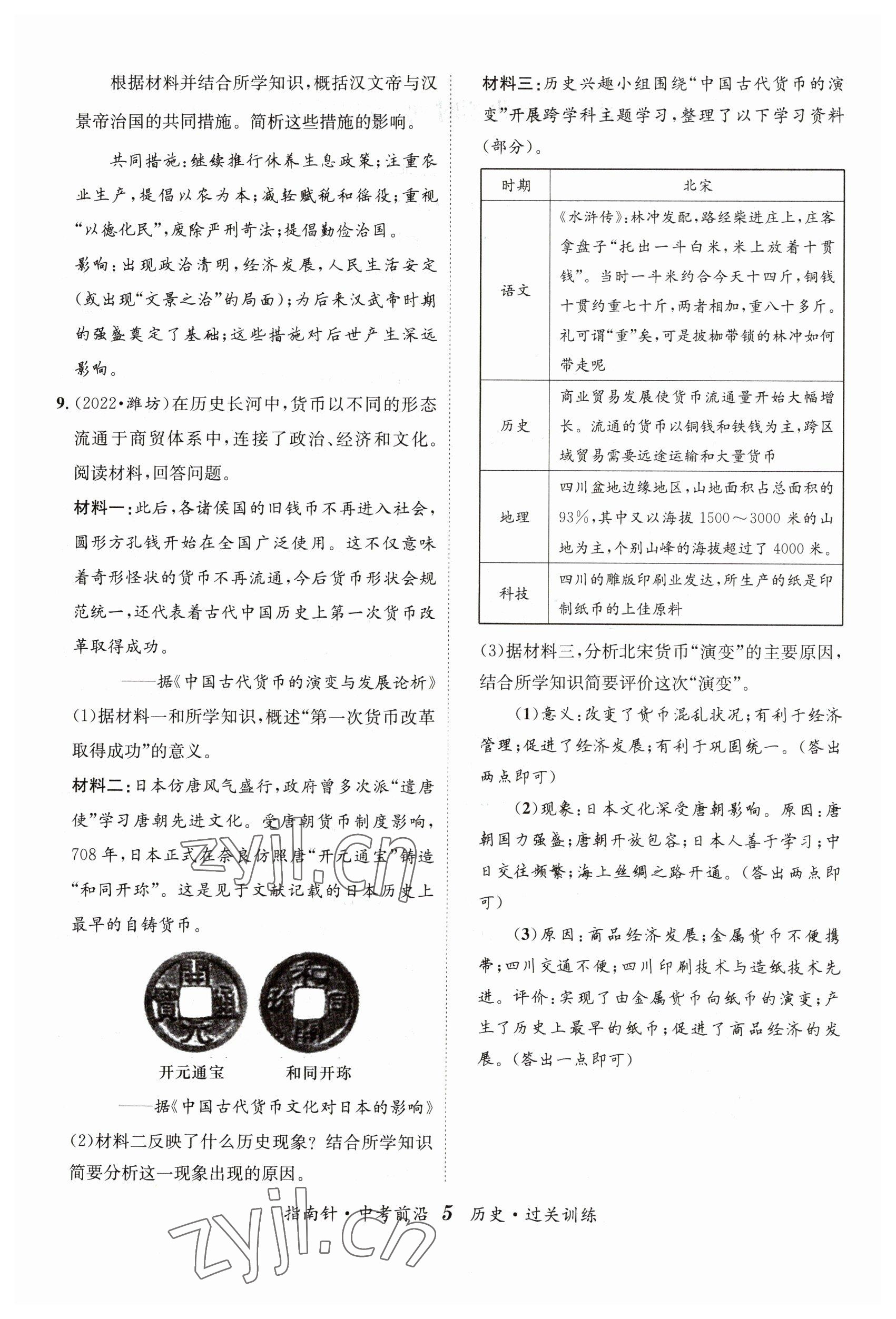 2023年指南針中考前沿歷史 參考答案第5頁(yè)