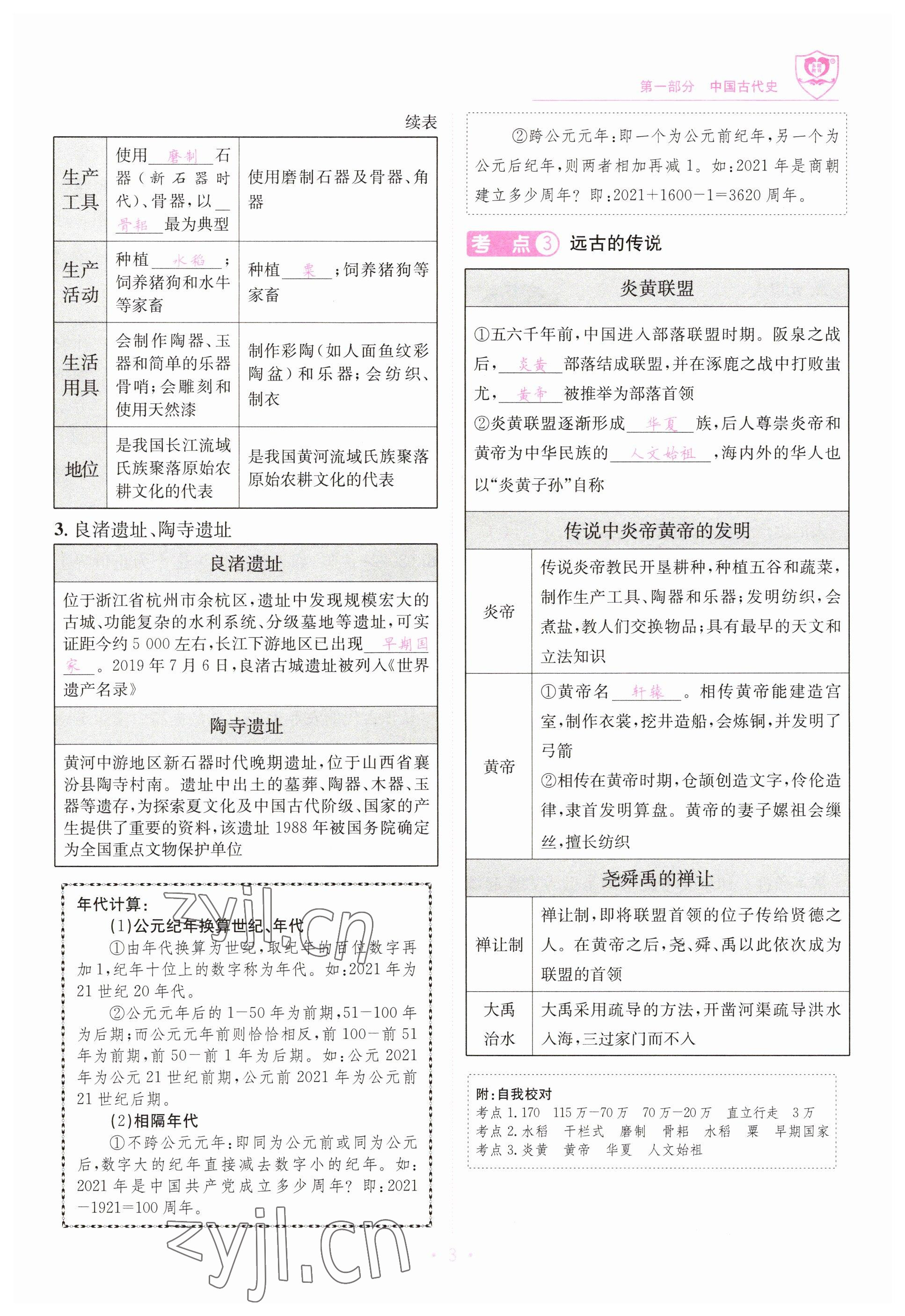 2023年指南針中考前沿歷史 參考答案第3頁