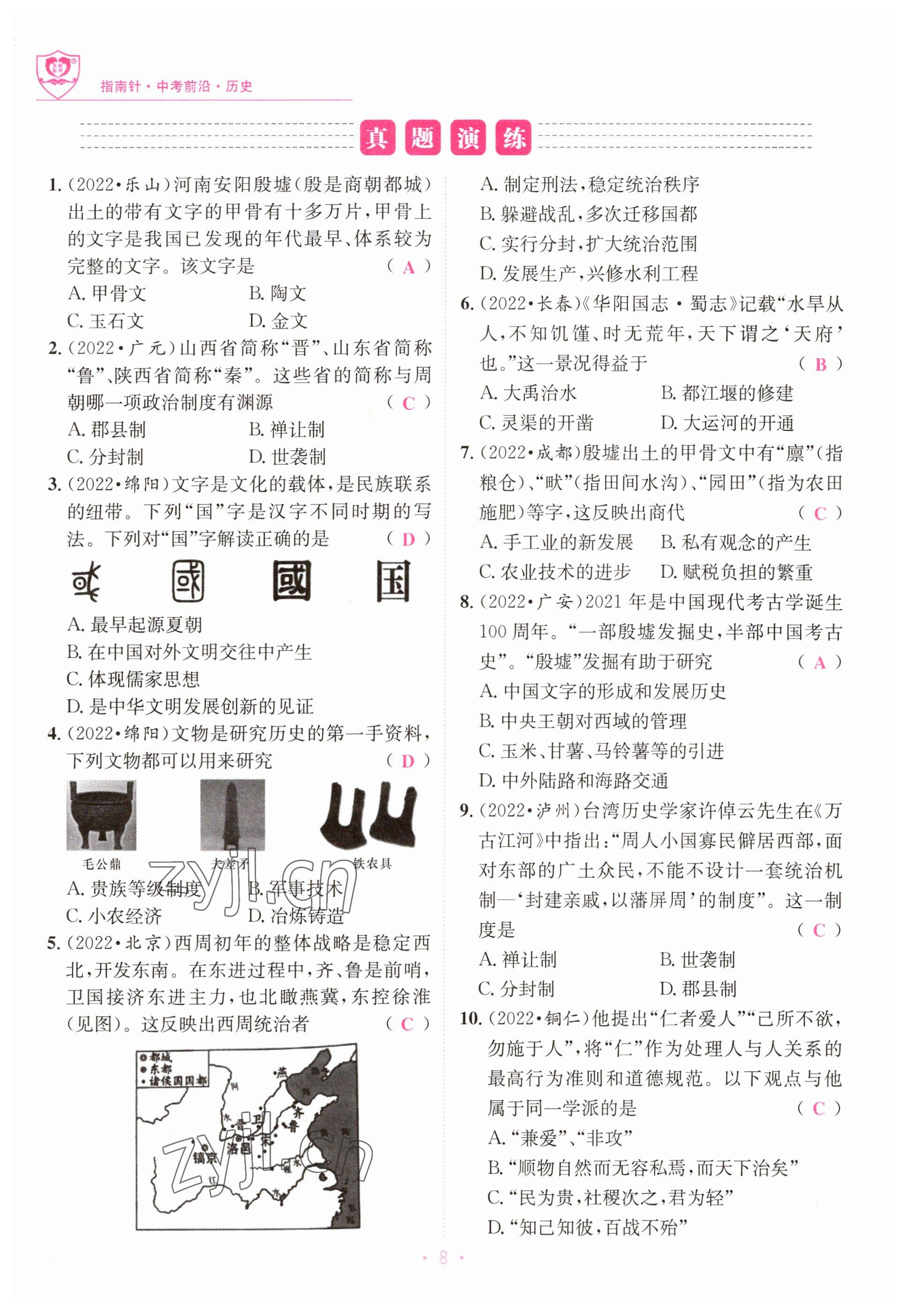 2023年指南針中考前沿歷史 參考答案第8頁