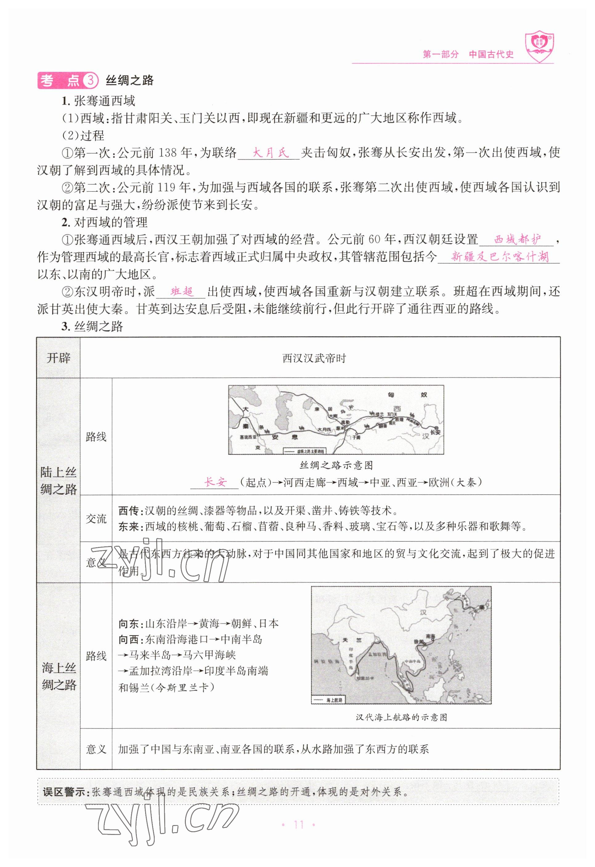 2023年指南針中考前沿歷史 參考答案第11頁(yè)