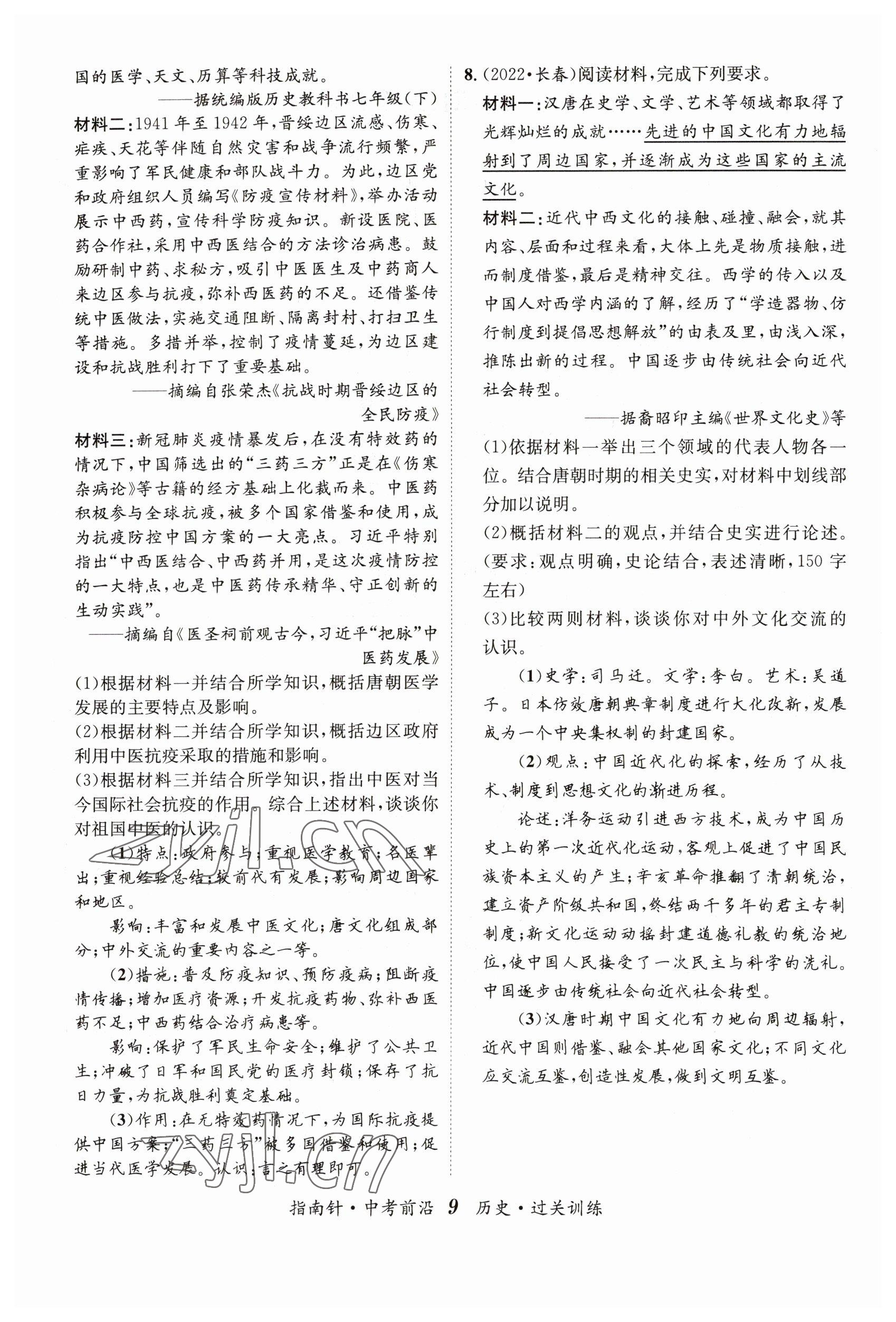 2023年指南針中考前沿歷史 參考答案第9頁