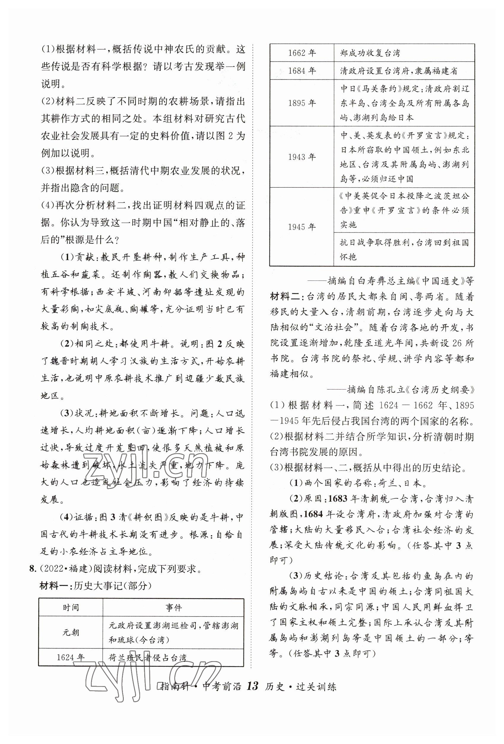 2023年指南針中考前沿歷史 參考答案第13頁