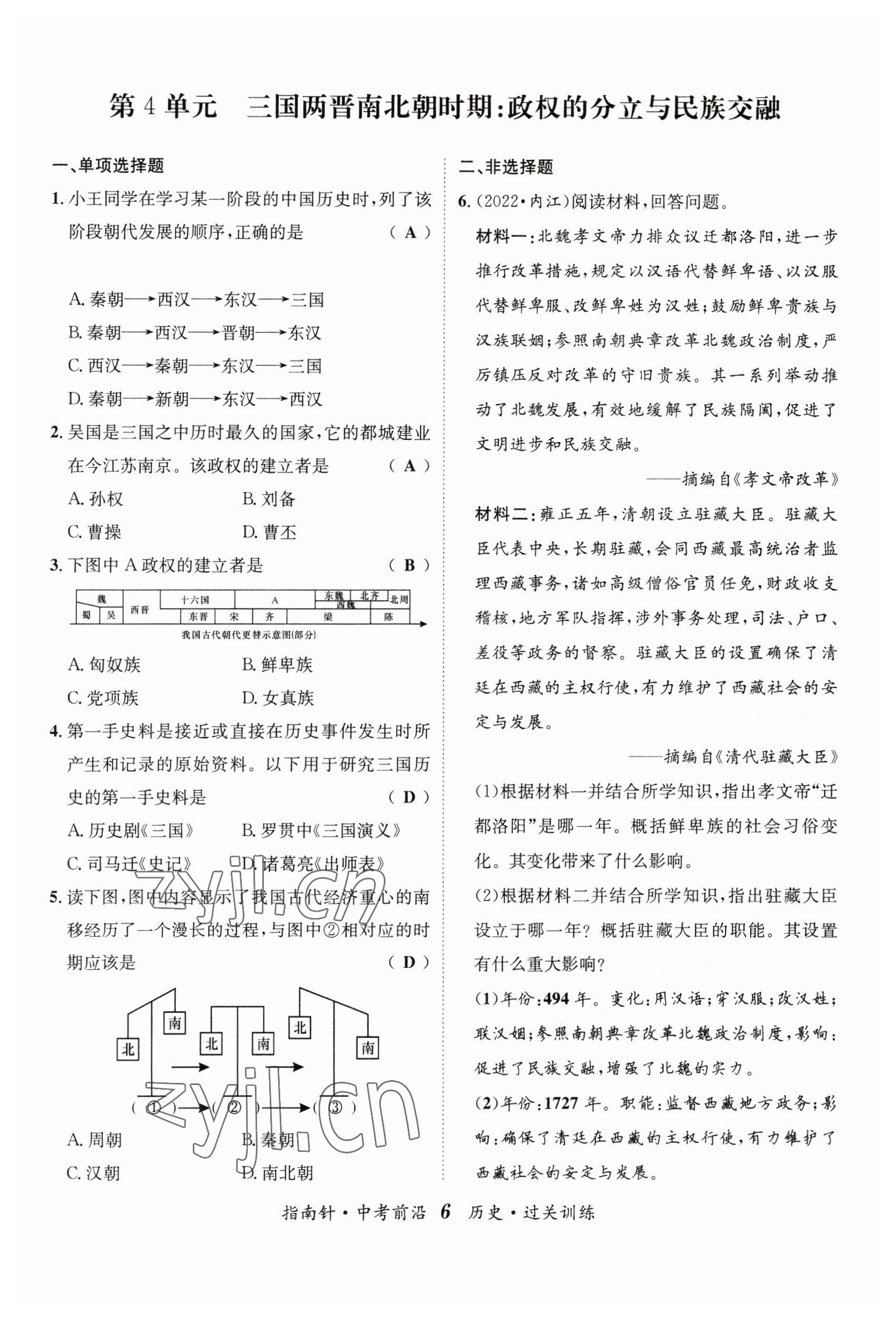 2023年指南針中考前沿歷史 參考答案第6頁