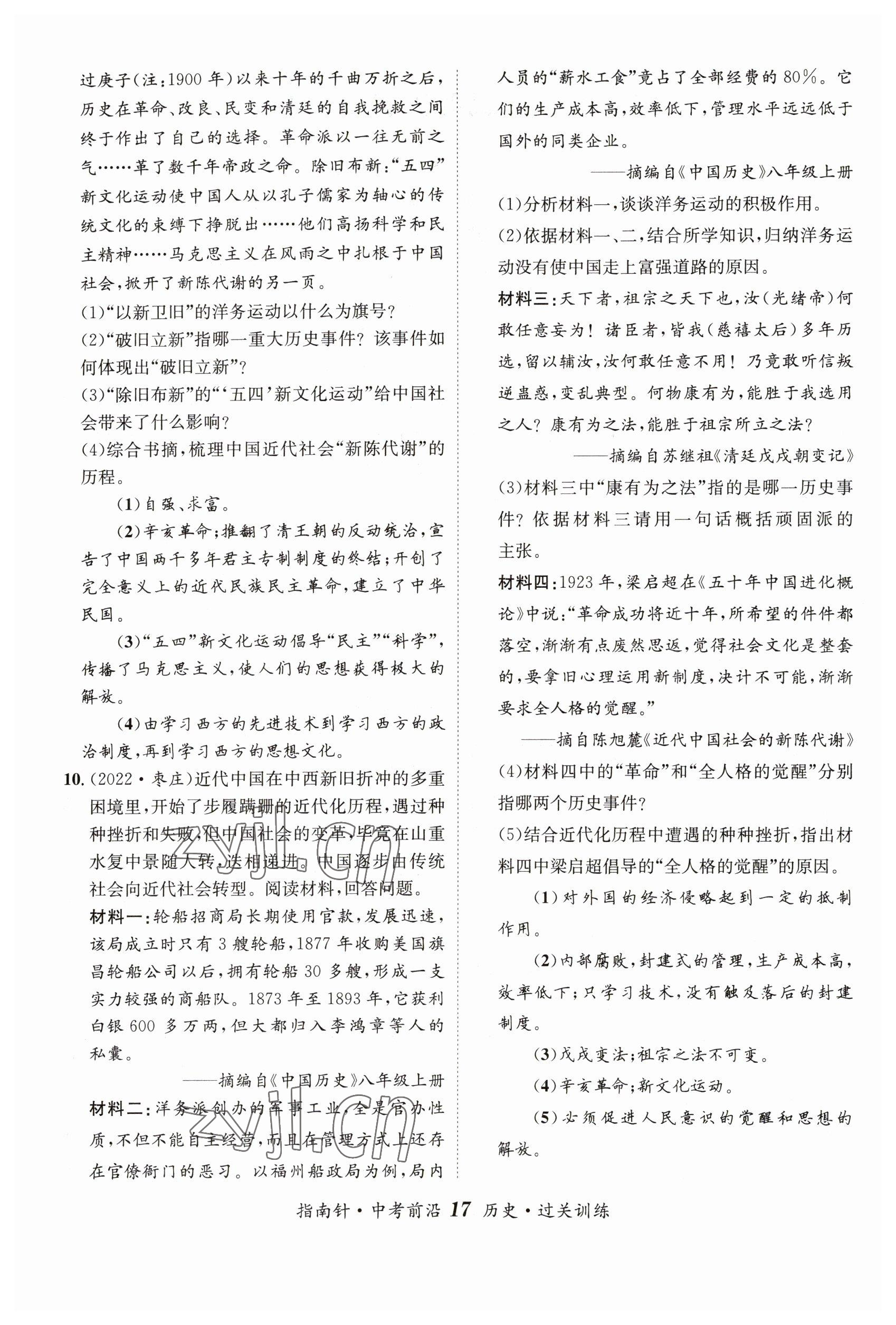 2023年指南針中考前沿歷史 參考答案第17頁