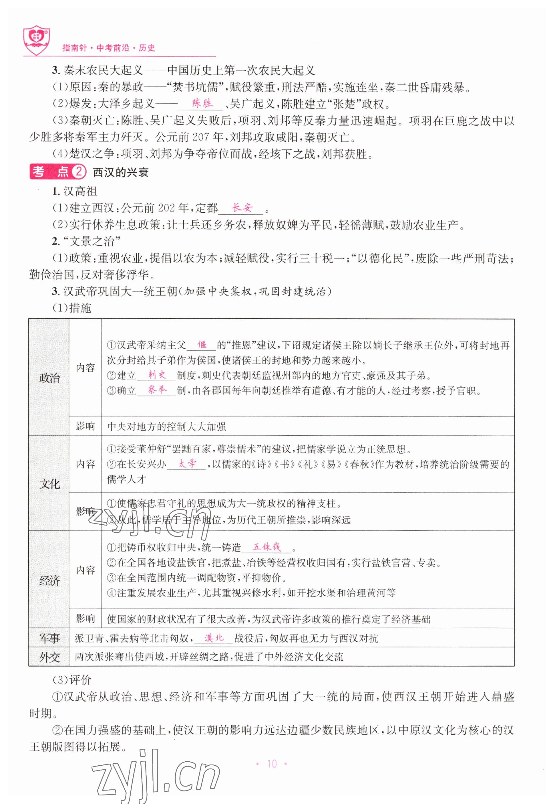 2023年指南針中考前沿歷史 參考答案第10頁