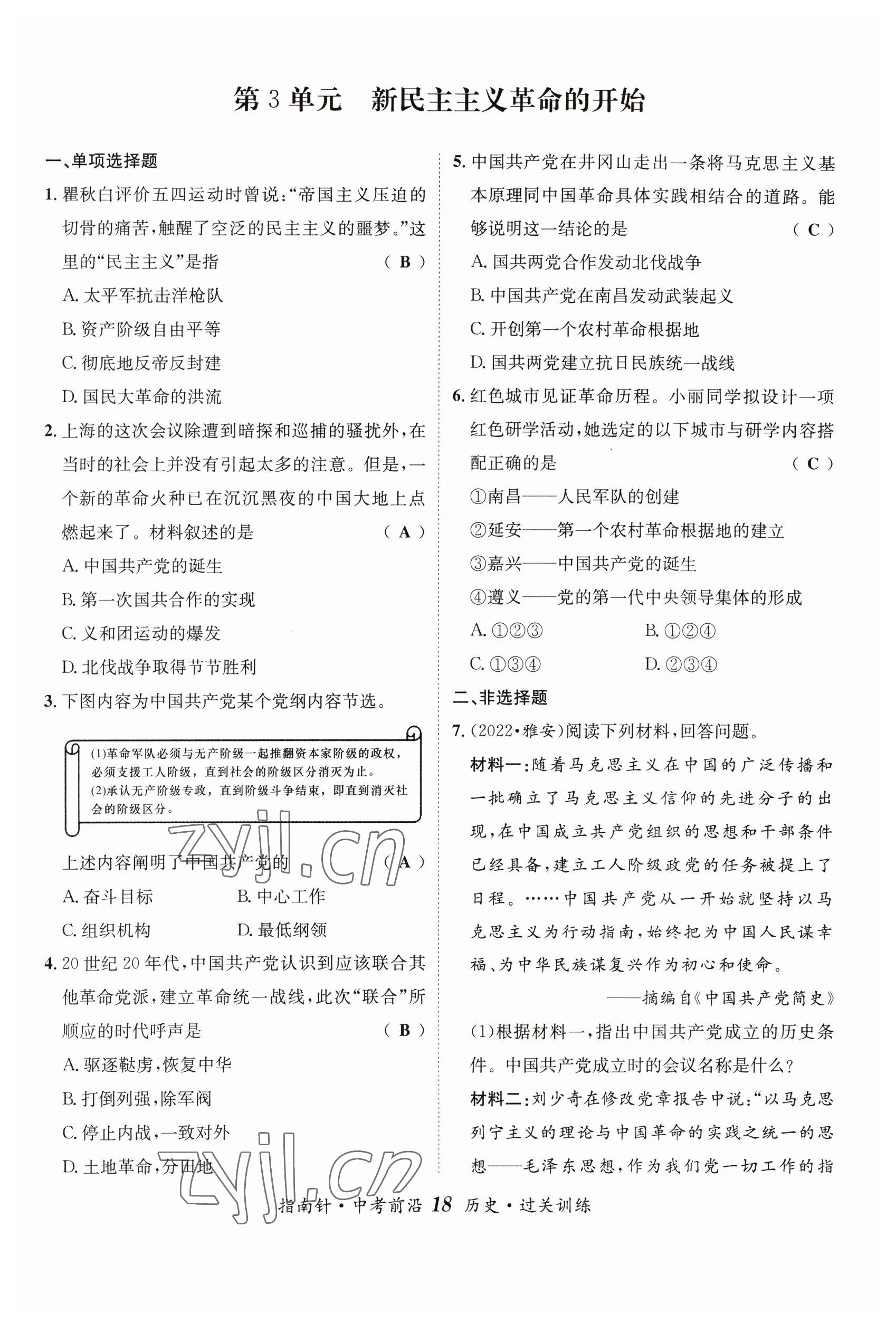 2023年指南針中考前沿歷史 參考答案第18頁