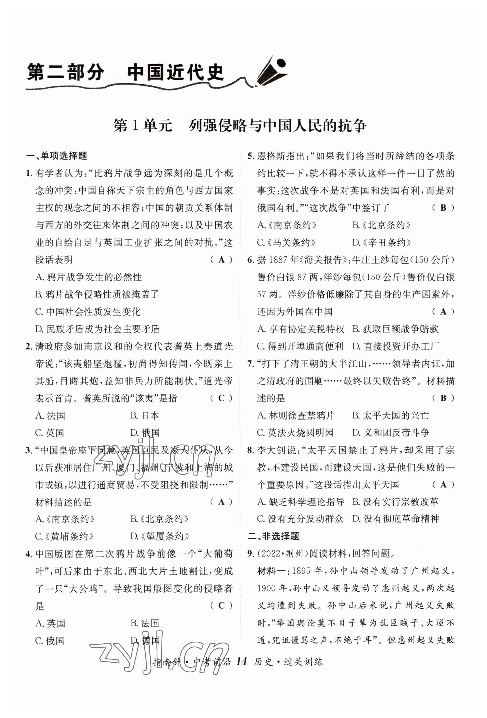 2023年指南針中考前沿歷史 參考答案第14頁(yè)