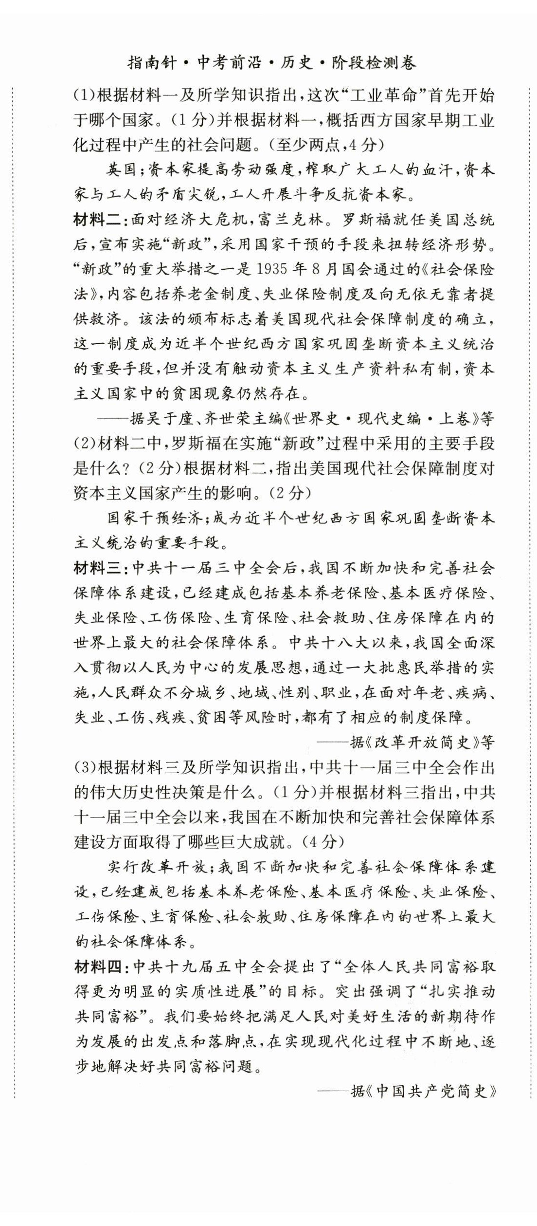2023年指南針中考前沿歷史 第17頁