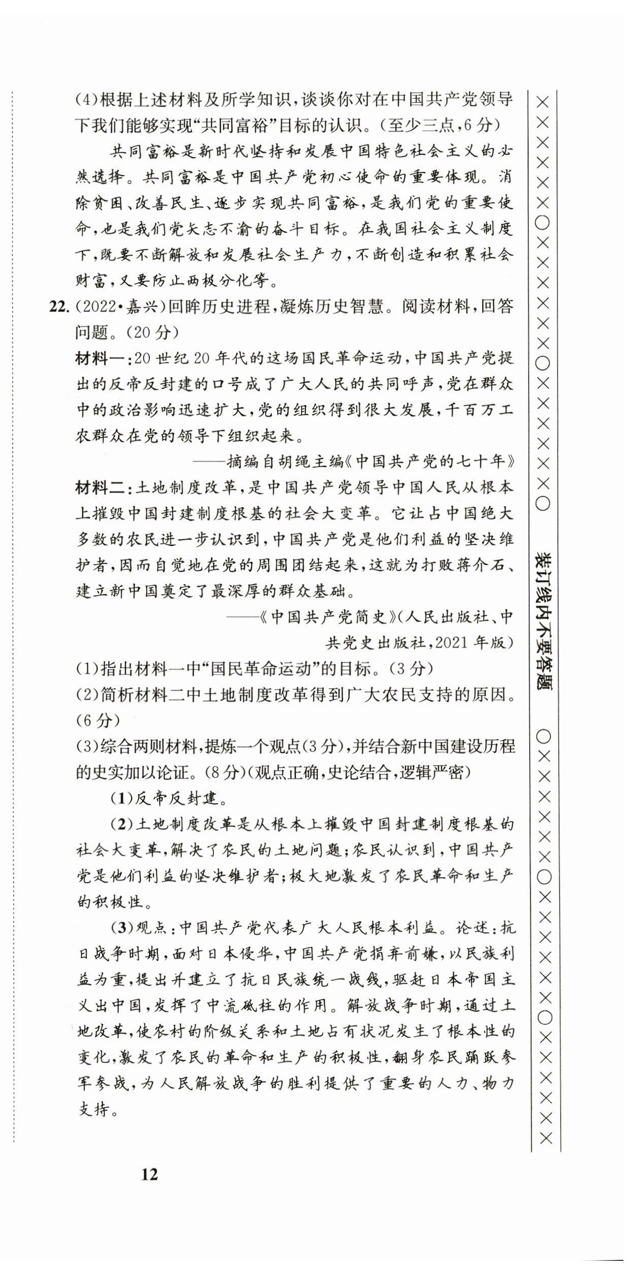 2023年指南針中考前沿歷史 第18頁
