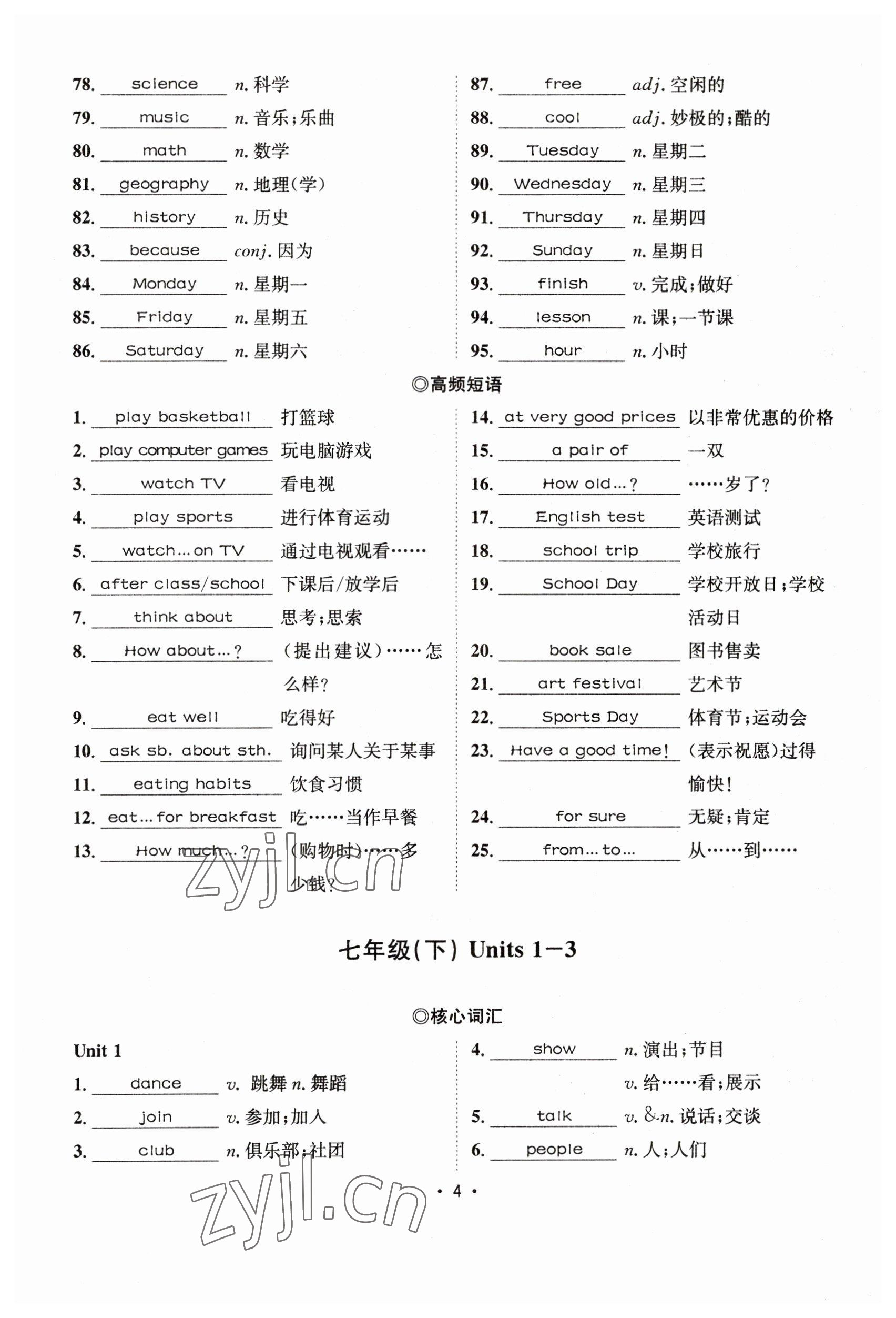 2023年指南針中考前沿英語 參考答案第4頁