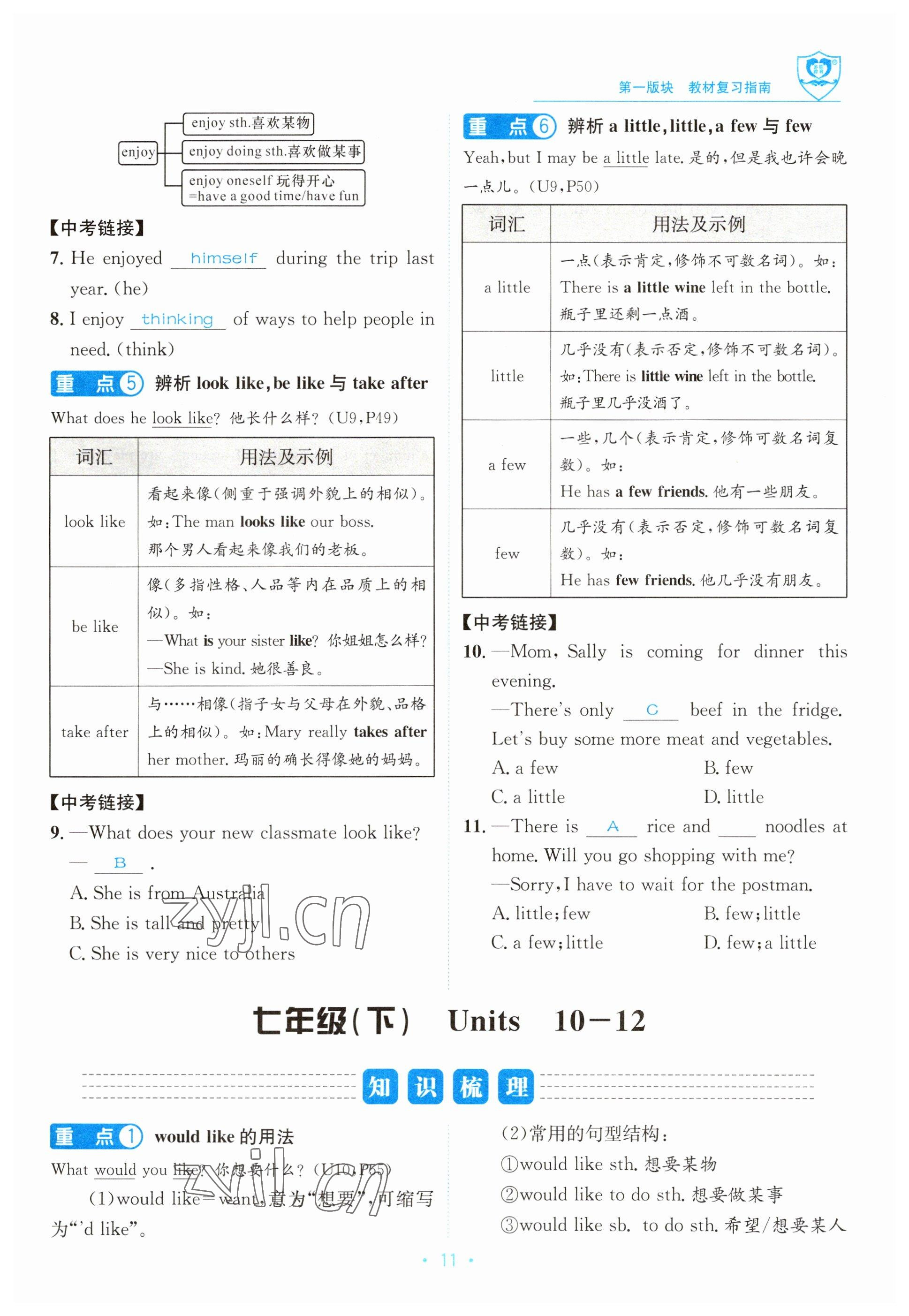 2023年指南針中考前沿英語 參考答案第11頁