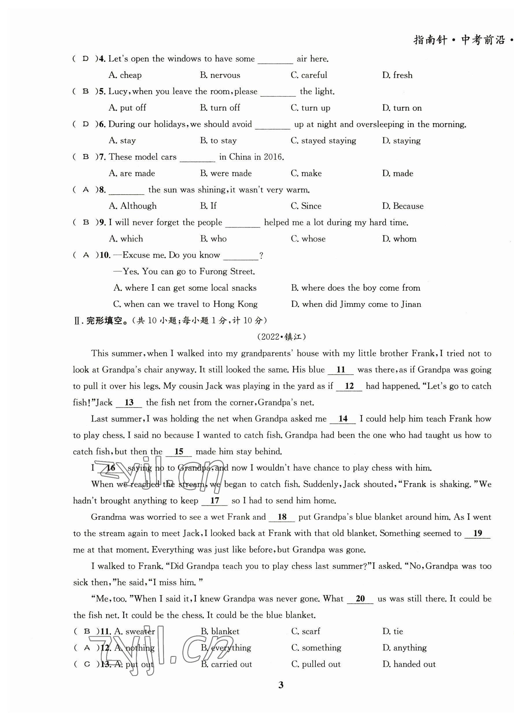 2023年指南針中考前沿英語(yǔ) 第3頁(yè)