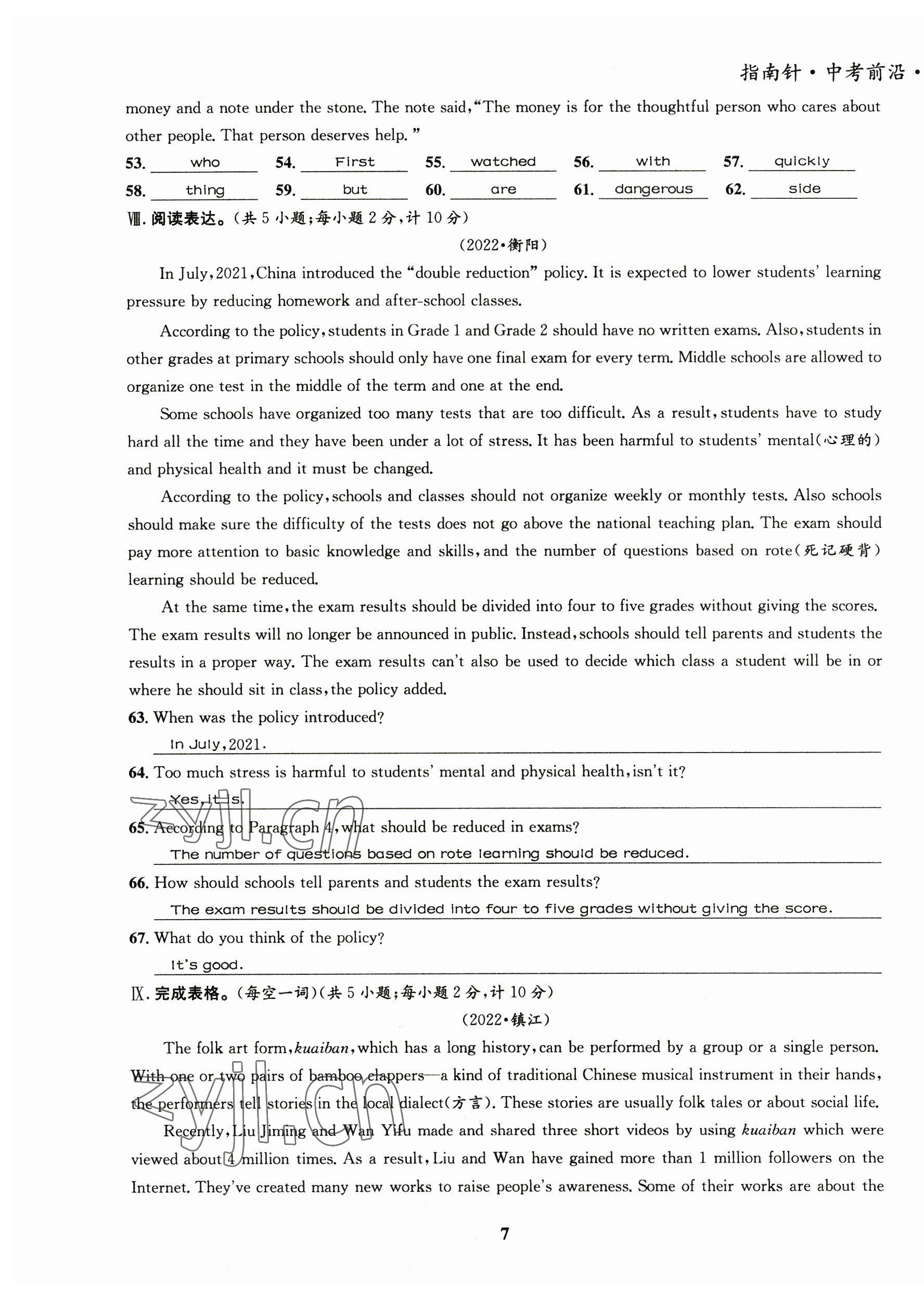 2023年指南針中考前沿英語 第7頁