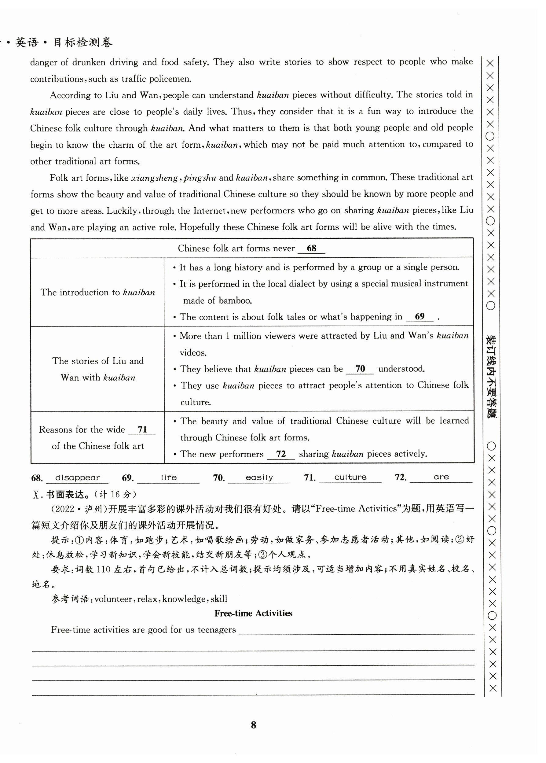 2023年指南針中考前沿英語 第8頁(yè)
