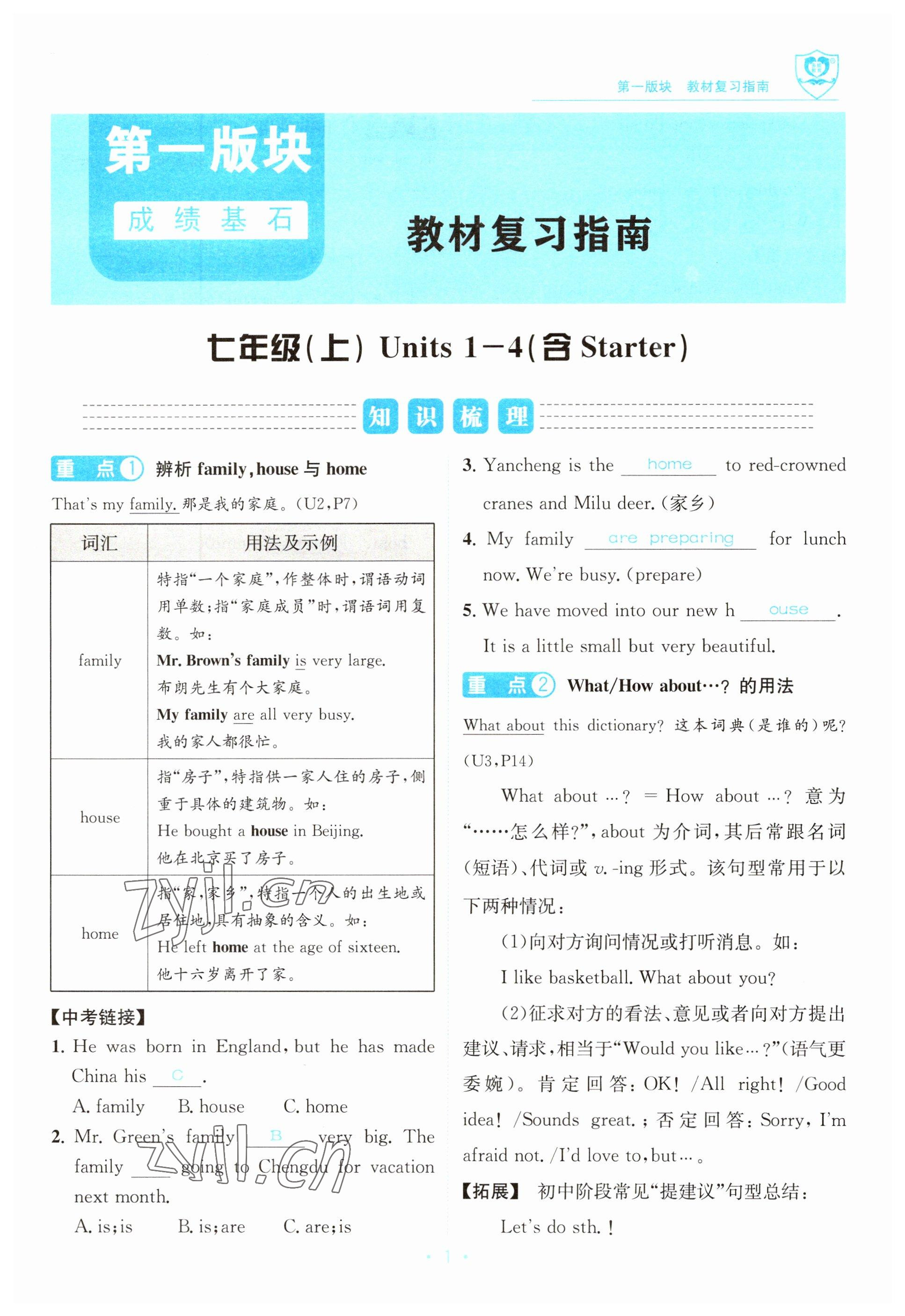 2023年指南針中考前沿英語 參考答案第1頁