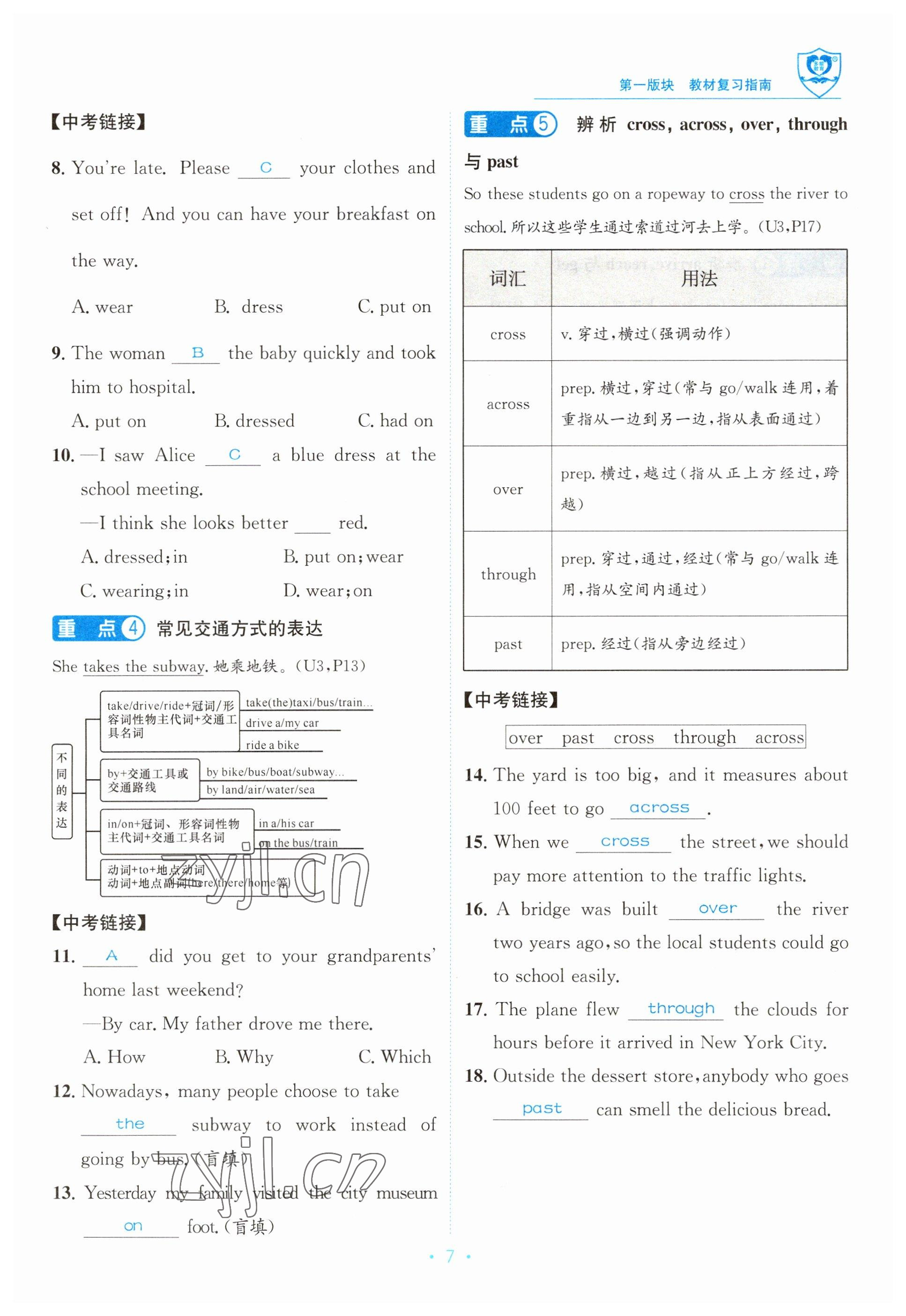 2023年指南針中考前沿英語 參考答案第7頁