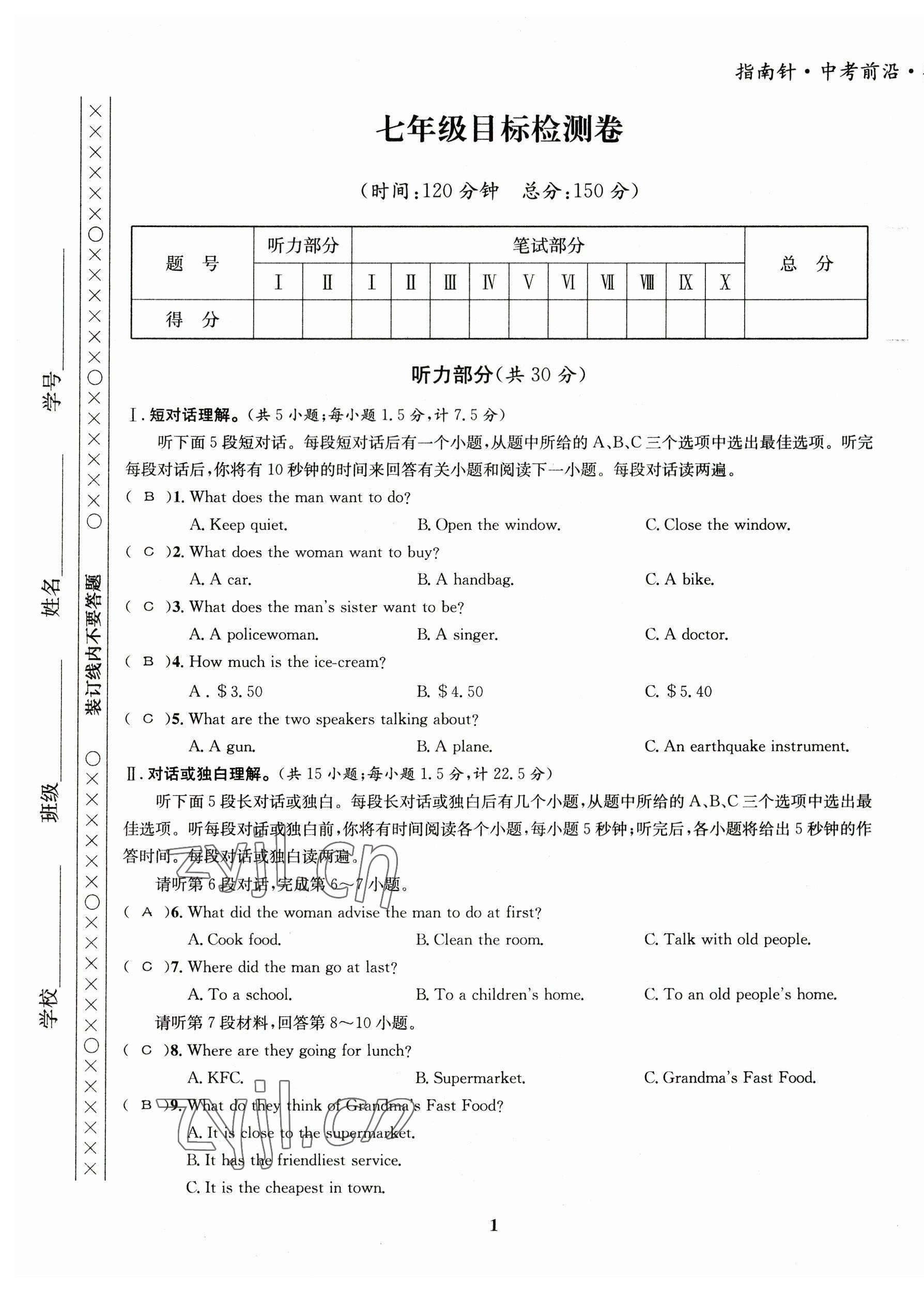 2023年指南針中考前沿英語 第1頁