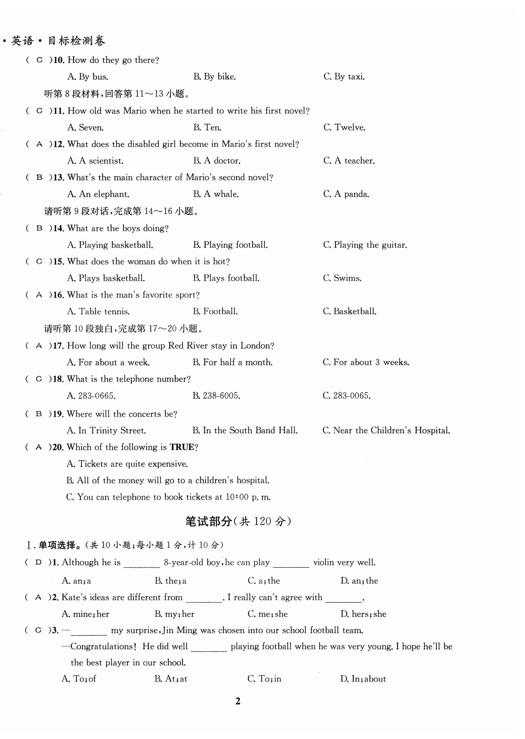 2023年指南針中考前沿英語 第2頁
