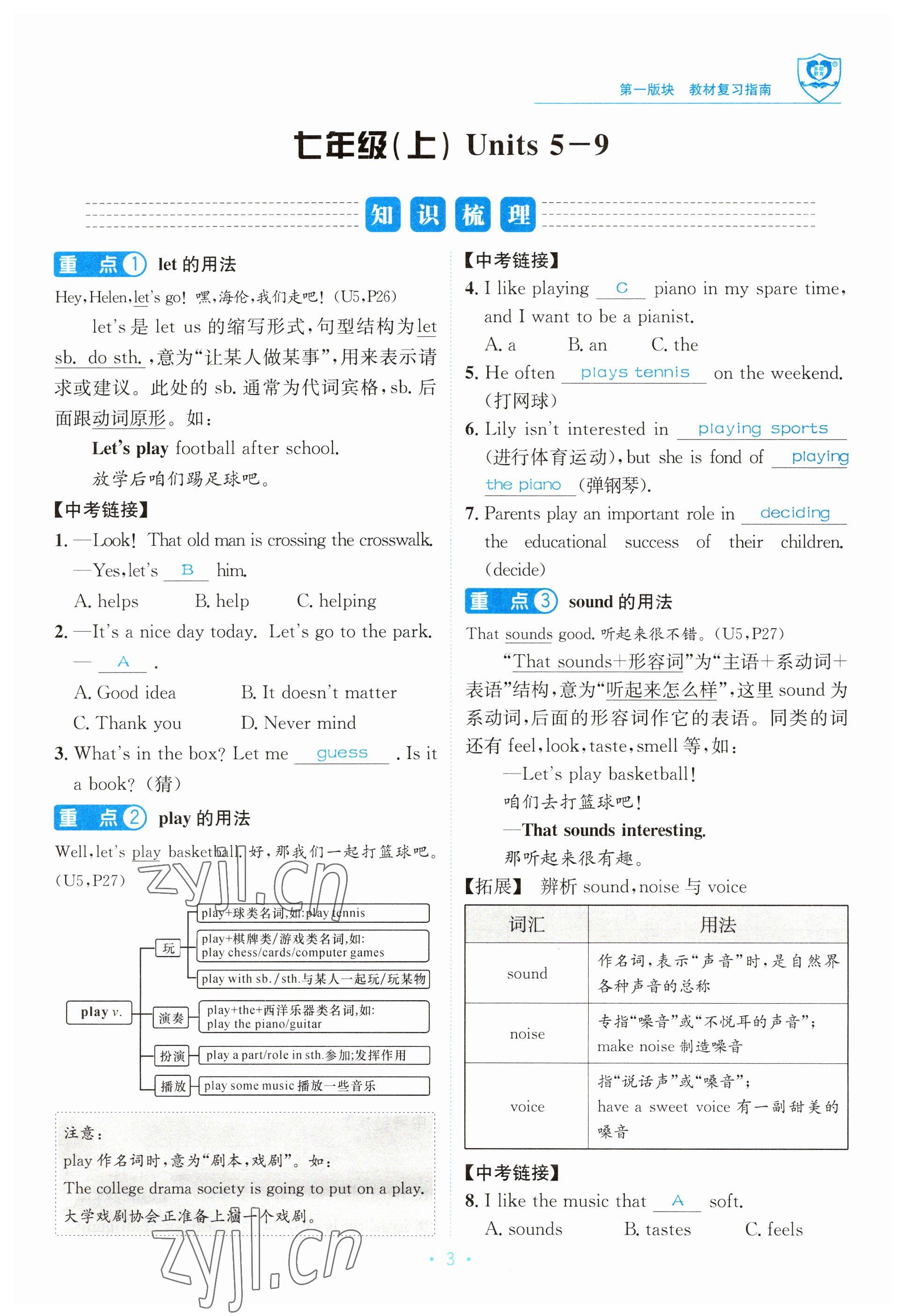 2023年指南針中考前沿英語 參考答案第3頁