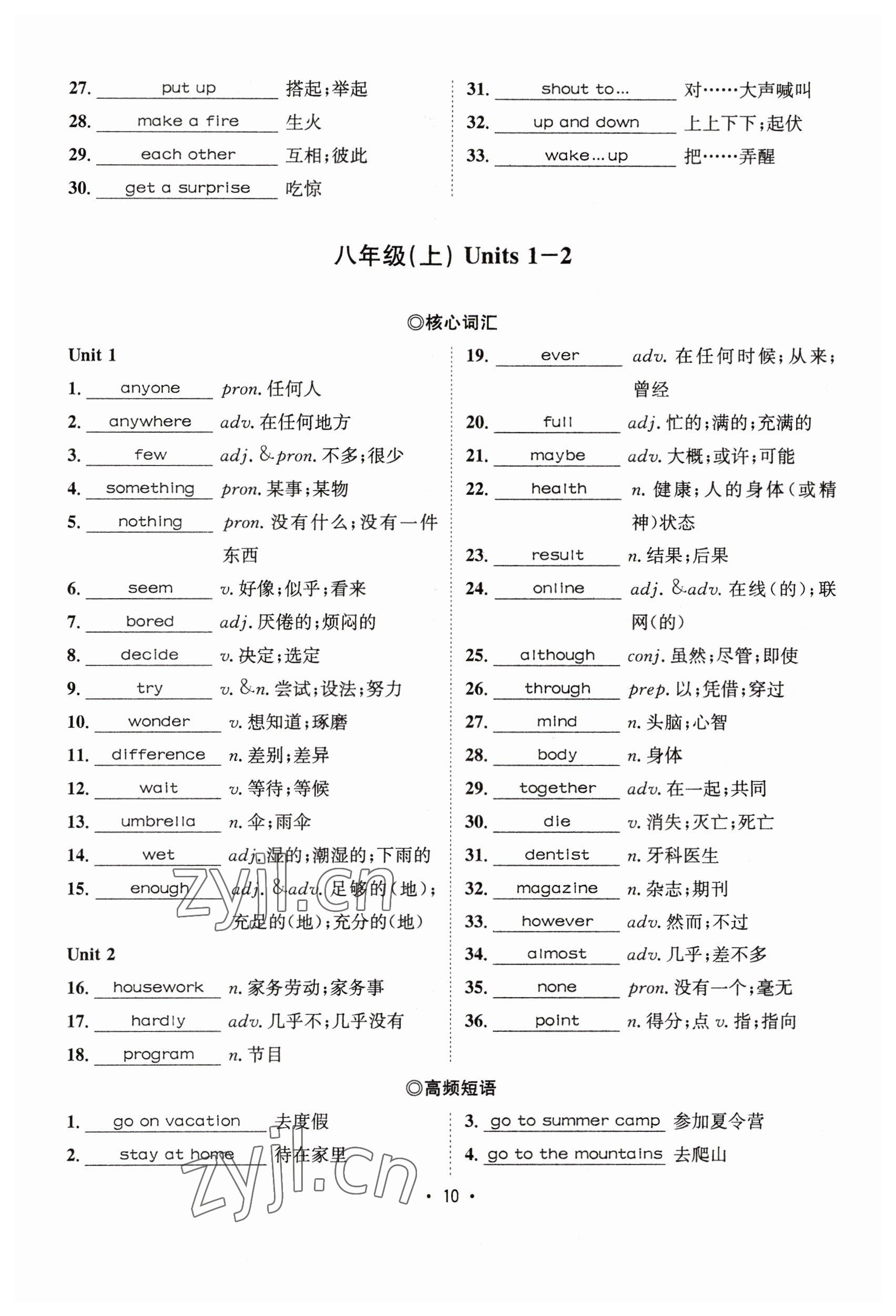 2023年指南針中考前沿英語 參考答案第10頁