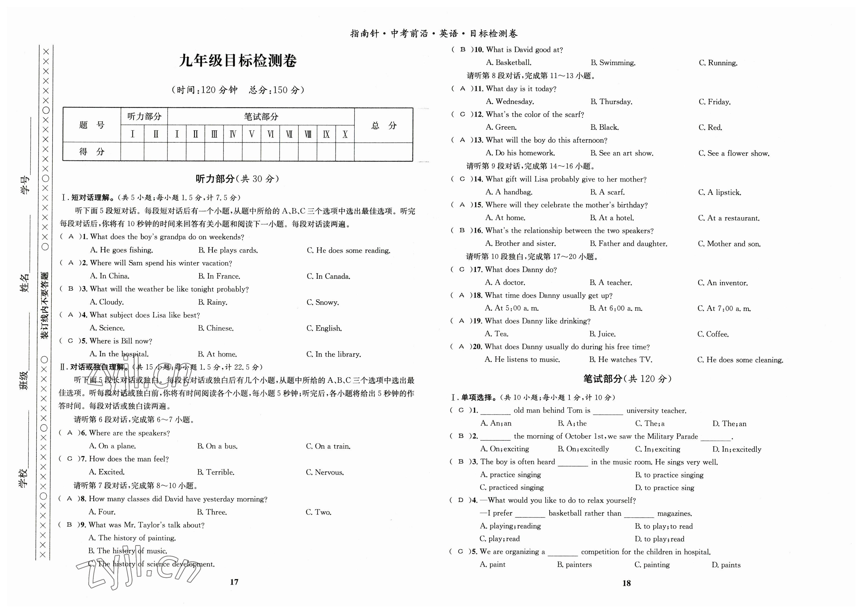 2023年指南針中考前沿英語 參考答案第9頁