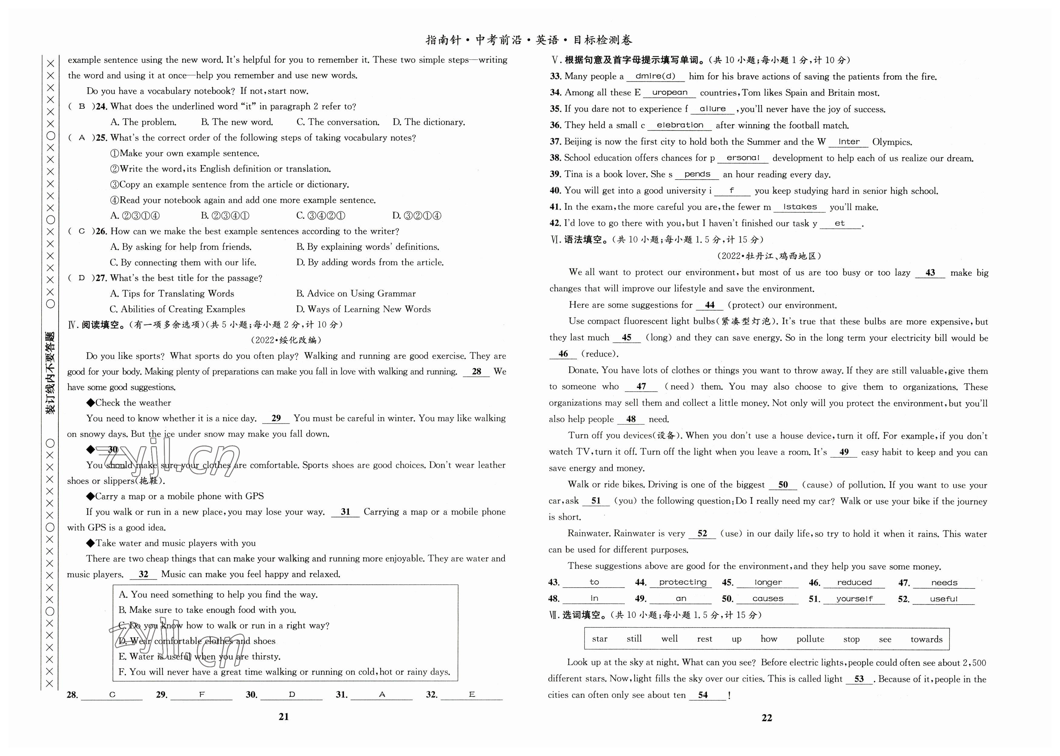 2023年指南針中考前沿英語 參考答案第11頁