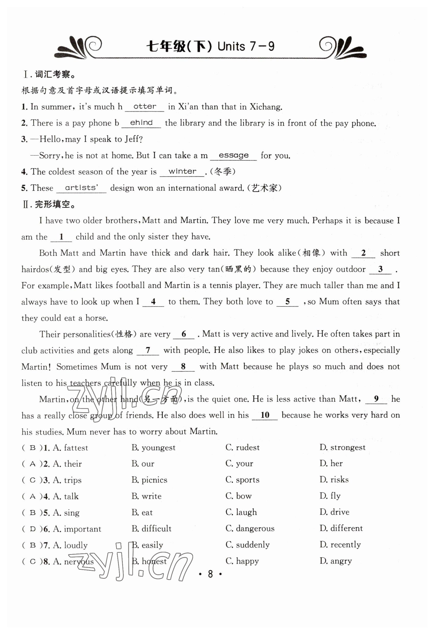 2023年指南針中考前沿英語(yǔ) 參考答案第8頁(yè)