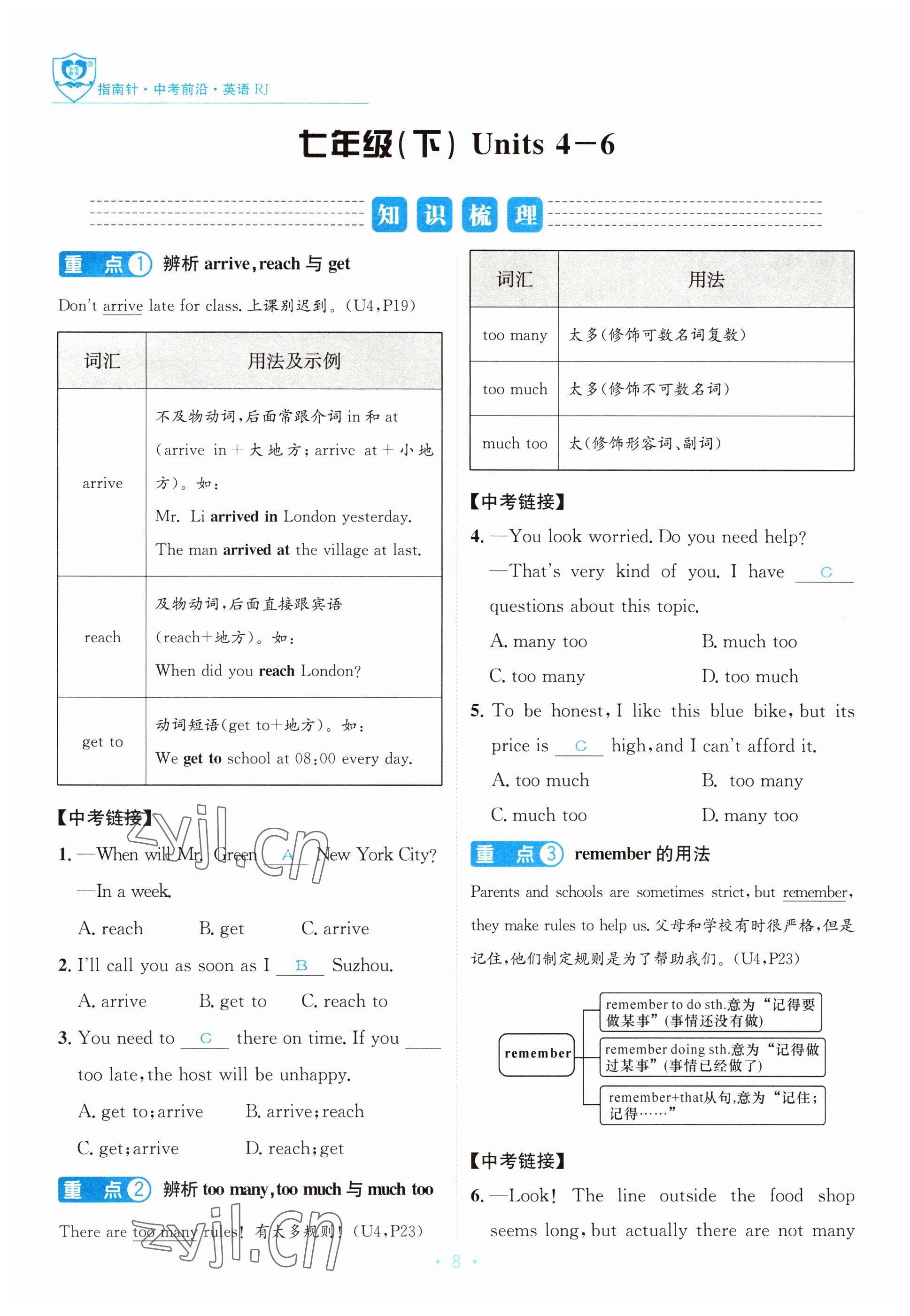 2023年指南針中考前沿英語 參考答案第8頁
