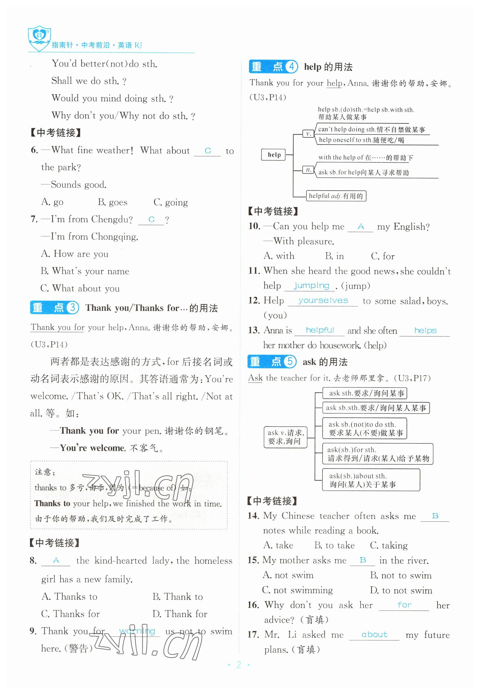 2023年指南針中考前沿英語 參考答案第2頁
