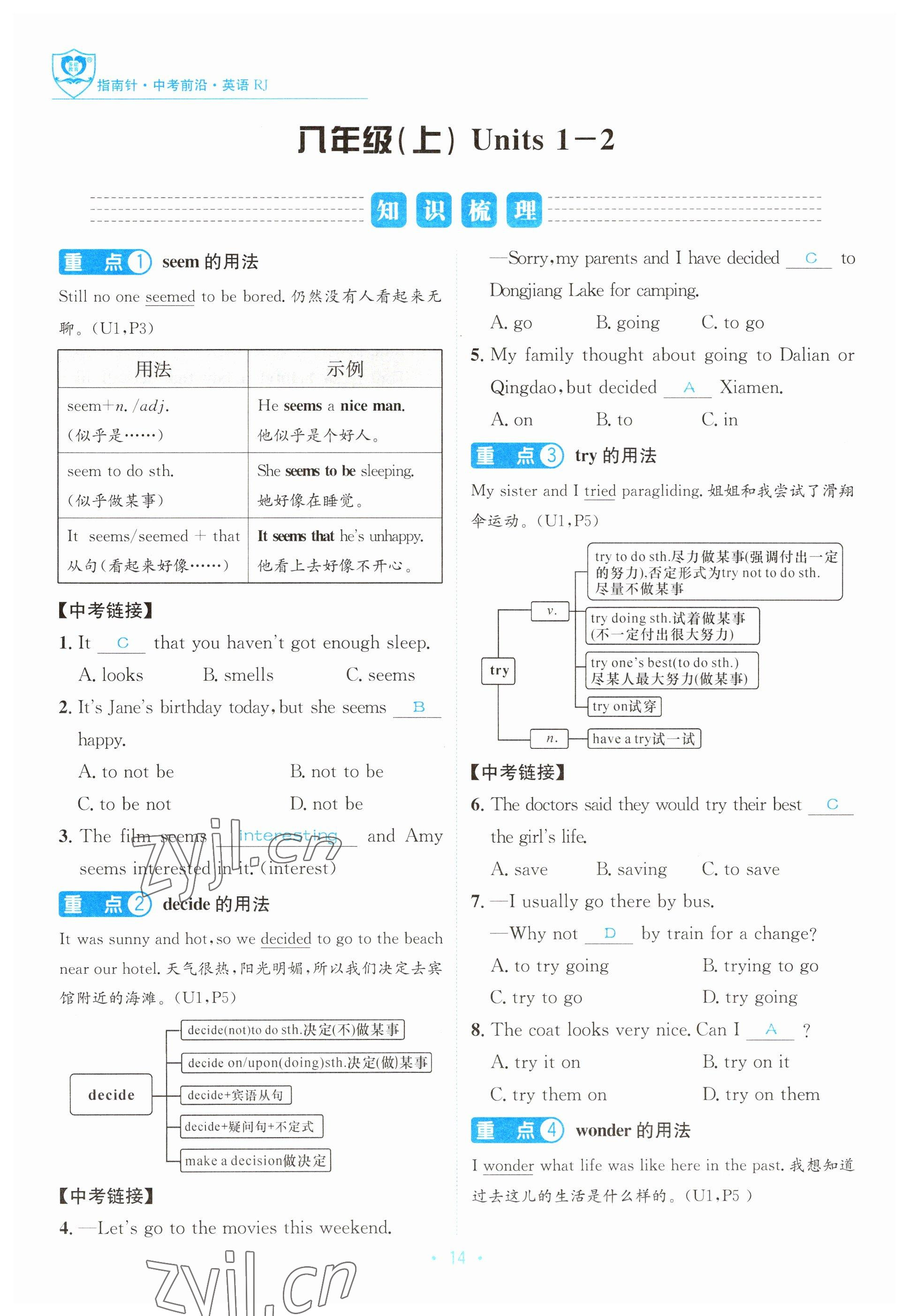 2023年指南針中考前沿英語 參考答案第14頁