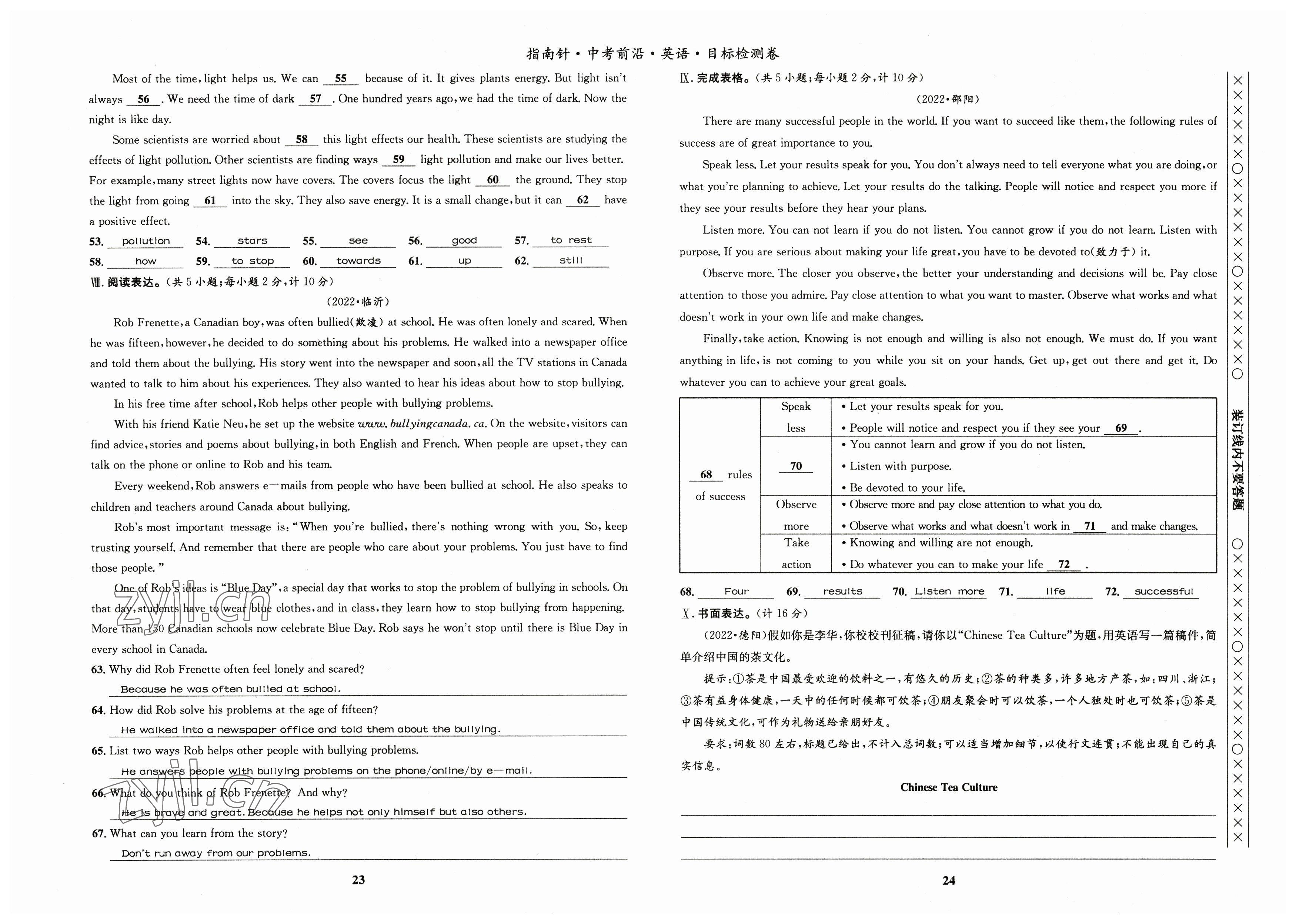 2023年指南針中考前沿英語 參考答案第12頁