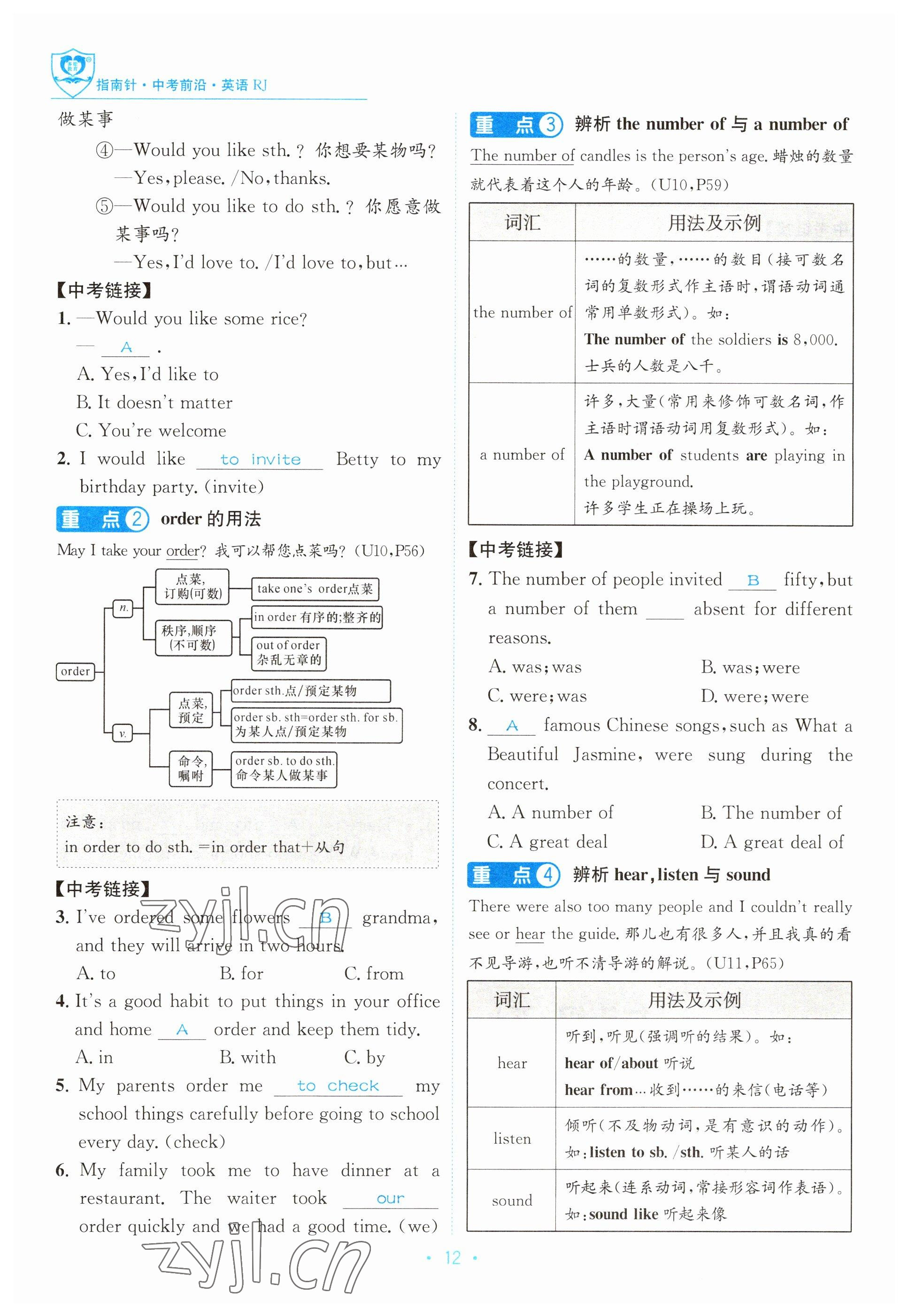 2023年指南針中考前沿英語 參考答案第12頁