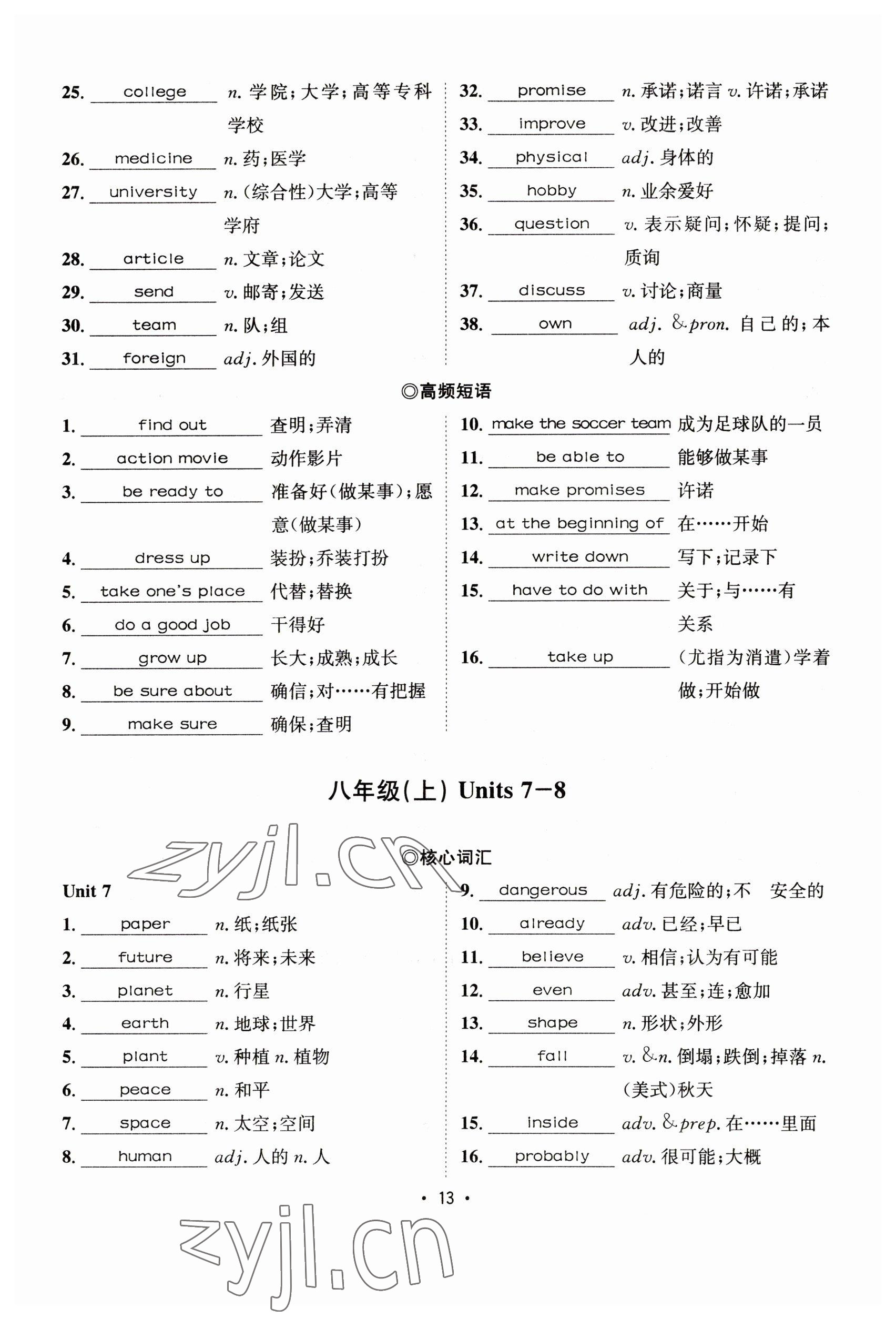 2023年指南針中考前沿英語 參考答案第13頁